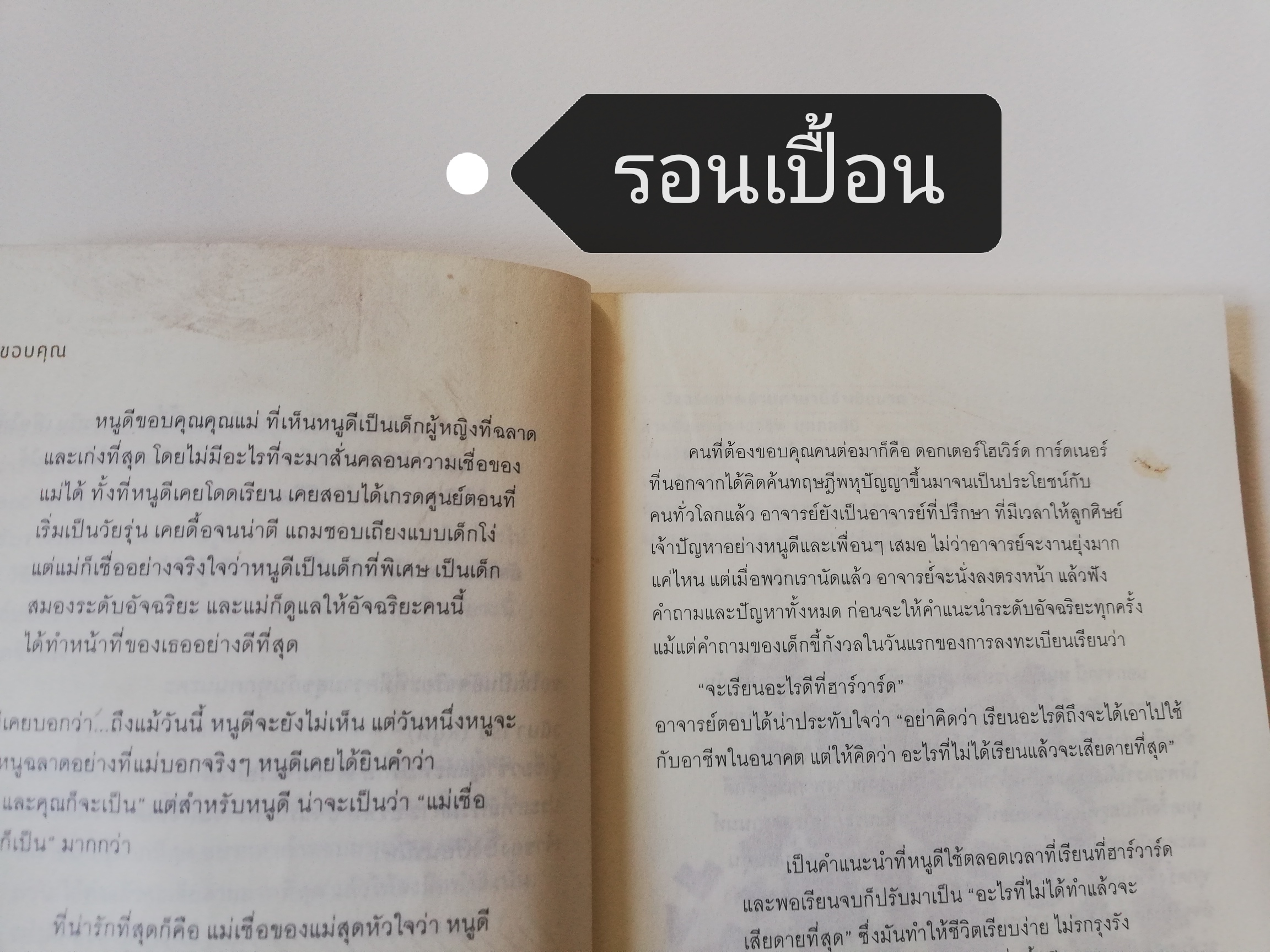 หนังสือพัฒนาตนเอง **ปกมีตำหนิ หน้าแรกมีรอยเขียน "อัจฉริยะสร้างได้" เคล็ดลับพัฒนาอัจฉริยภาพ 8 ด้านเพื่อความเป็นอัจฉริยะโดยวนิษา เรซ ปริญญาโทด้านสมอง จากมหาวิทยาลัยฮาร์วาร์ด, ผู้เชียวชาญและที่ปรึกษาด้านอัจฉริยภาพ, ผู้ชนะล้านที่ 15 รายการ "อัจ