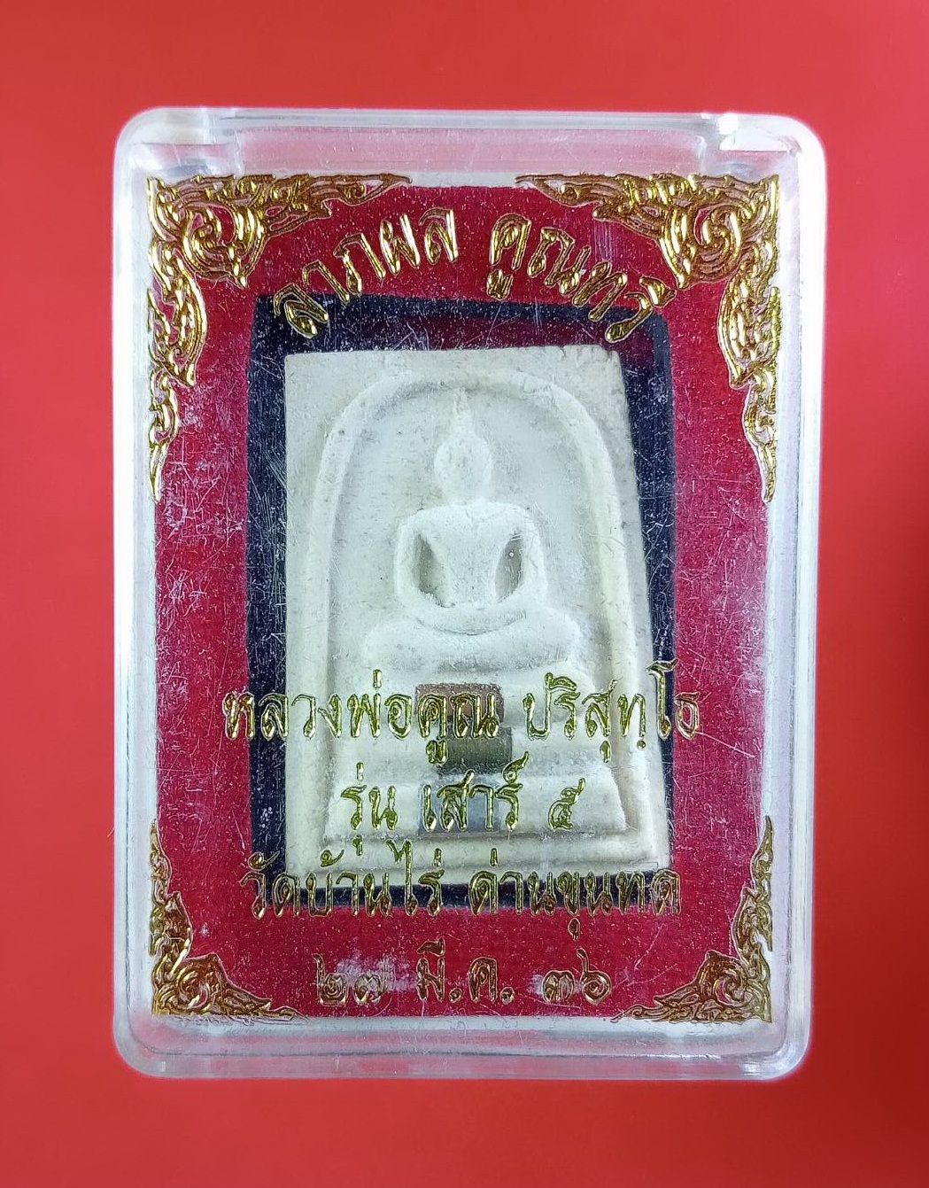 ก832 พระสมเด็จ หลวงพ่อคูณ วัดบ้านไร่ จ.นครราชสีมา ฝังตะกรุดสามกษัตริย์ ปี2536