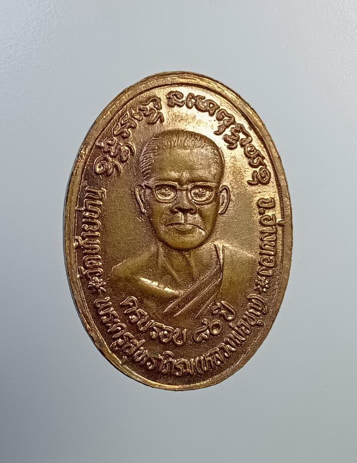 A7454 หลวงปู่รอด หลวงพ่อลาภ หลัง หลวงพ่อบุญ วัดท้ายย่าน จ.อ่างทอง ครบรอบ80ปี