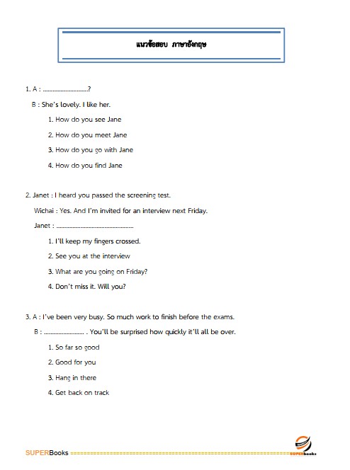 แนวข้อสอบ เจ้าหน้าที่วิเคราะห์นโยบายและแผน กรมพัฒนาที่ดิน