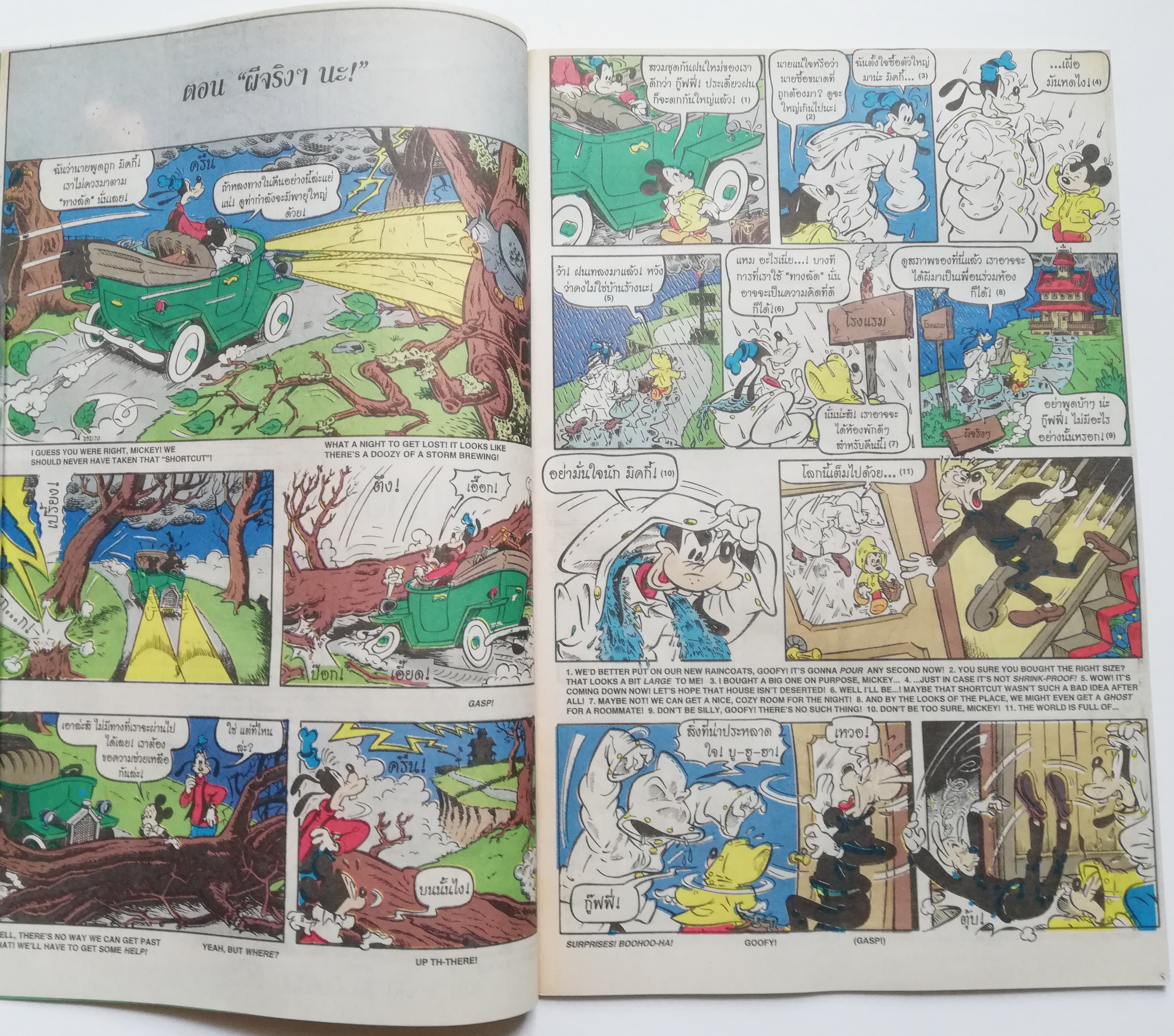เดอะเนชั่น คอมิกส์ หนังสือการ์ตูนจาก Walt Disney's Mickey Mouse Adventure การผจญภัยของมิกกี้เมาส์ ฉบับที่ 137 การ์ตูนภาษาไทย-อังกฤษ ตอน ผีจริงๆนะอยู่ที่โชค