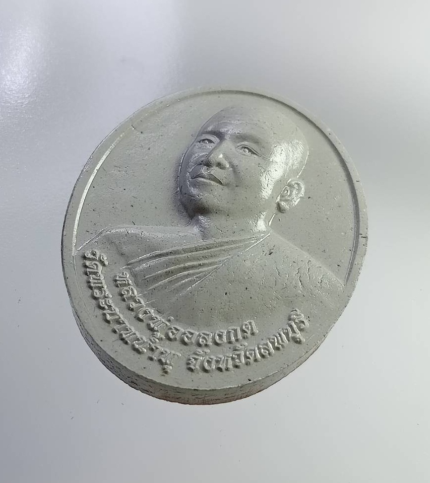 ก766 หลวงพ่ออลงกต วัดพระบาทน้ำพุ จ.ลพบุรี ครบรอบ30ปี วัดพระบาทน้ำพุ ปี2565