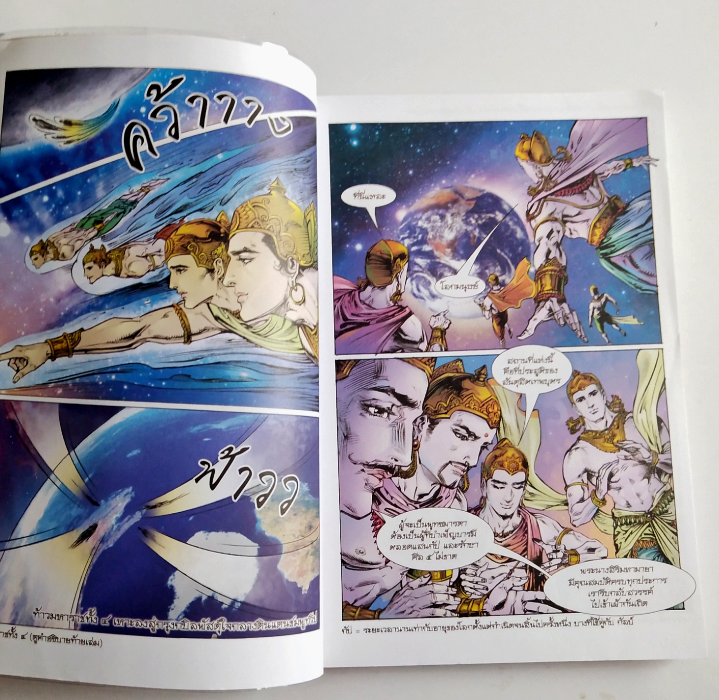 หนังสือการ์ตูน พุทธประวัติ ภาพสี สร้างสรรค์งานโดย โอม รัชเวชย์ **มือ2 มีตำหนิ โปรดดูทุกภาพ พิมพ์ครั้งที่ 16