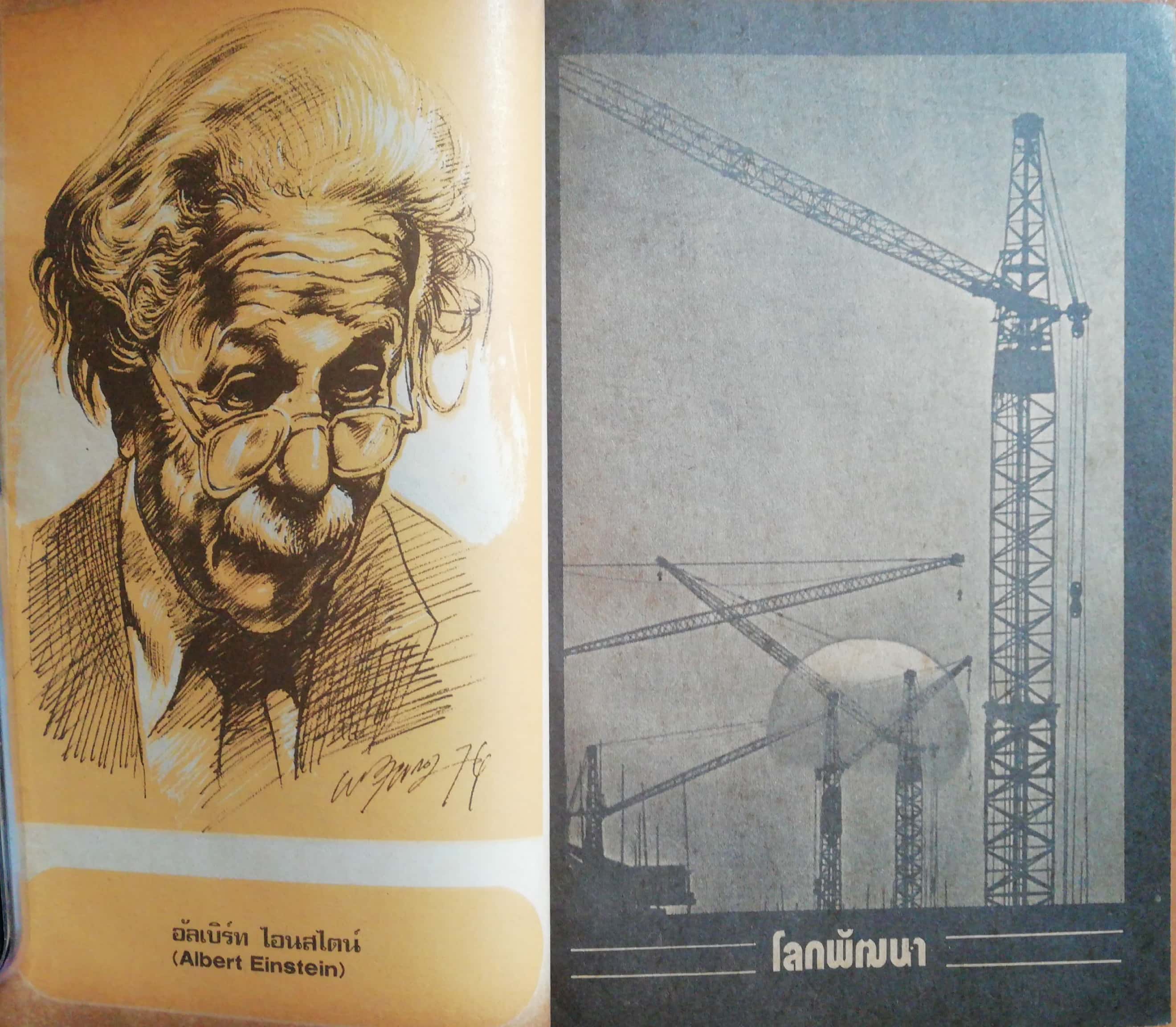 หนังสือเรียนเก่า "ฟิสิกส์วิทยา" โดย อาจารย์พรชัย พัชรินทร์ตนะกุล พิมพ์ครั้งงที่2 พฤษภาคม 2517 **หนังสือปีเก่ามีตำหนิ ตามภาพ