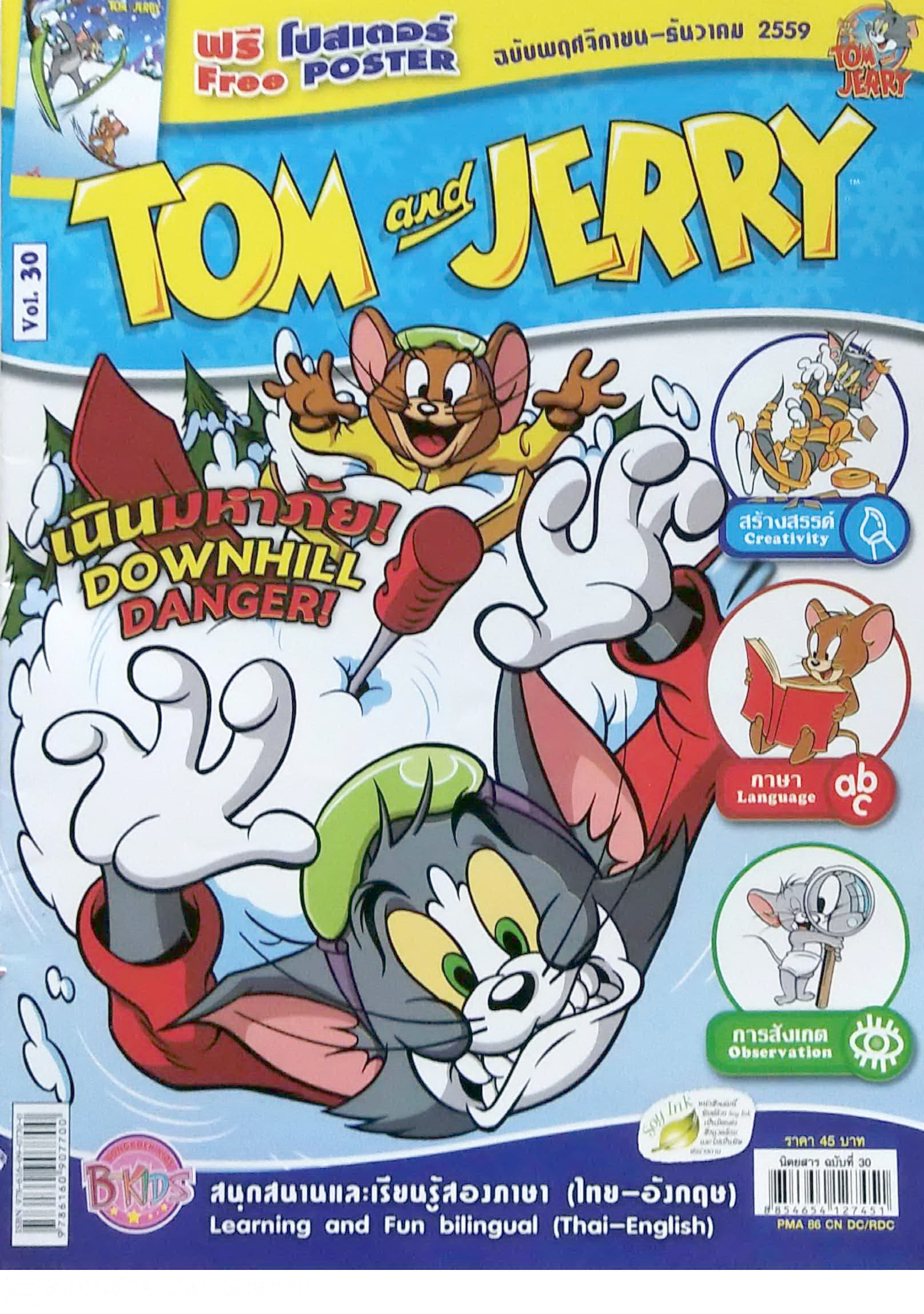 หนังสือการ์ตูนเก่า แถม โปสเตอร์ที่หน้ากลาง Tom and Jerry เล่ม 30 ฉบับพฤศจิกายน ถึงธันวาคม 2559 สนุกสนานและเรียนรู้ 2 ภาษาไทย-อังกฤษ
