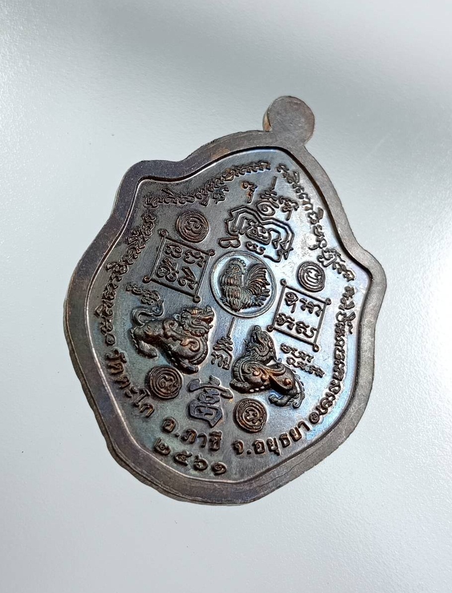 A7645 หลวงพ่อรวย วัดตะโก จ.อยุธยา รุ่นรวยรับทรัพย์ (มังกรคู่หลังปี่เซียะ) ปี2561