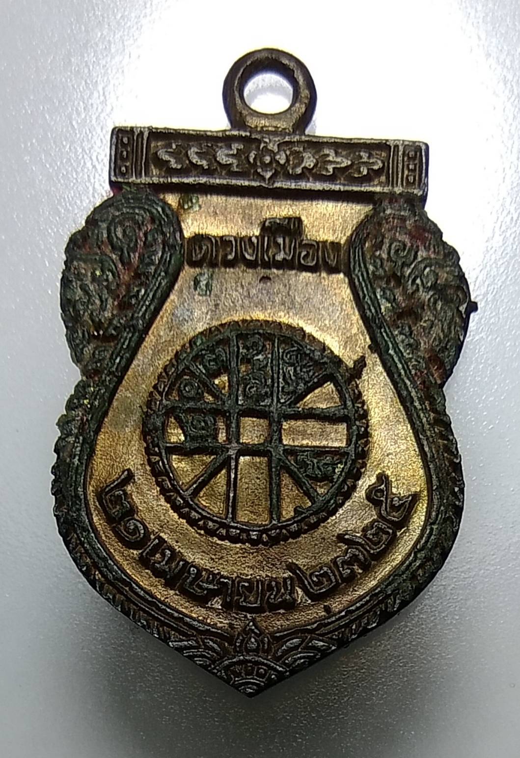 A996 เหรียญหล่อพระหลักเมือง ดวงเมือง ปี2541