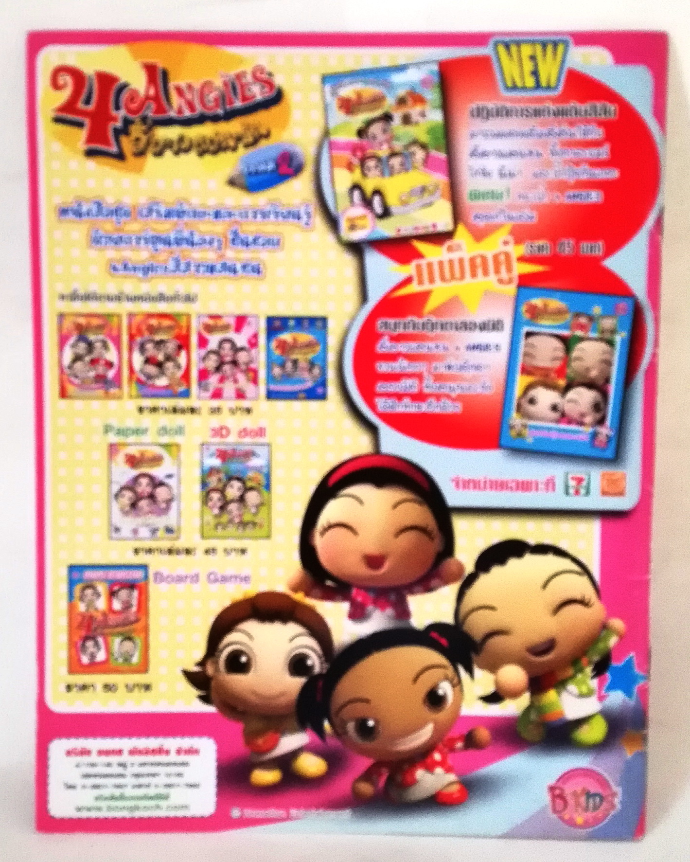 นิตยสารภาพสวยการ์ตูนเจ้าหญิงดิสนีย์ เล่ม 19 ***หน้า 29 มีการลงสี ตามภาพ ,Disney's Princess ดิสนีย์ ปริ๊นเซส หนังสือภาพสวย ปก เจ้าหญิงเงือกน้อย แอเรี่ยล ,ในเล่ม :-แบลล์ และ ซินเดอเรลล่า