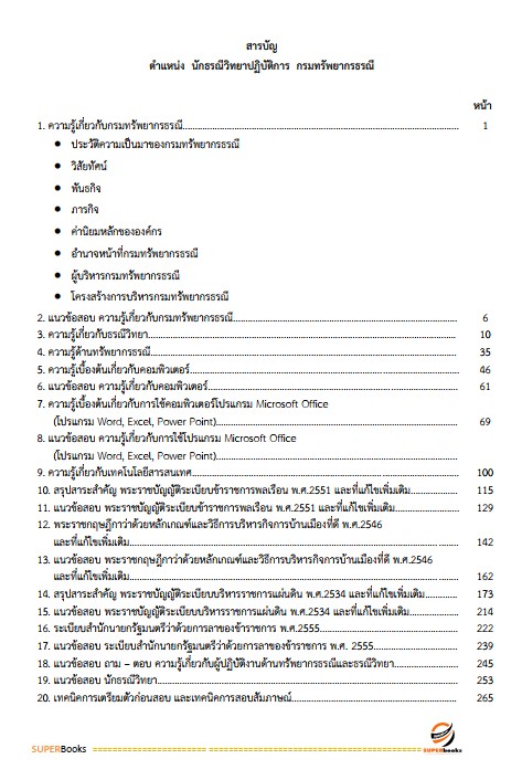 แนวข้อสอบ นักธรณีวิทยาปฏิบัติการ กรมทรัพยากรธรณี