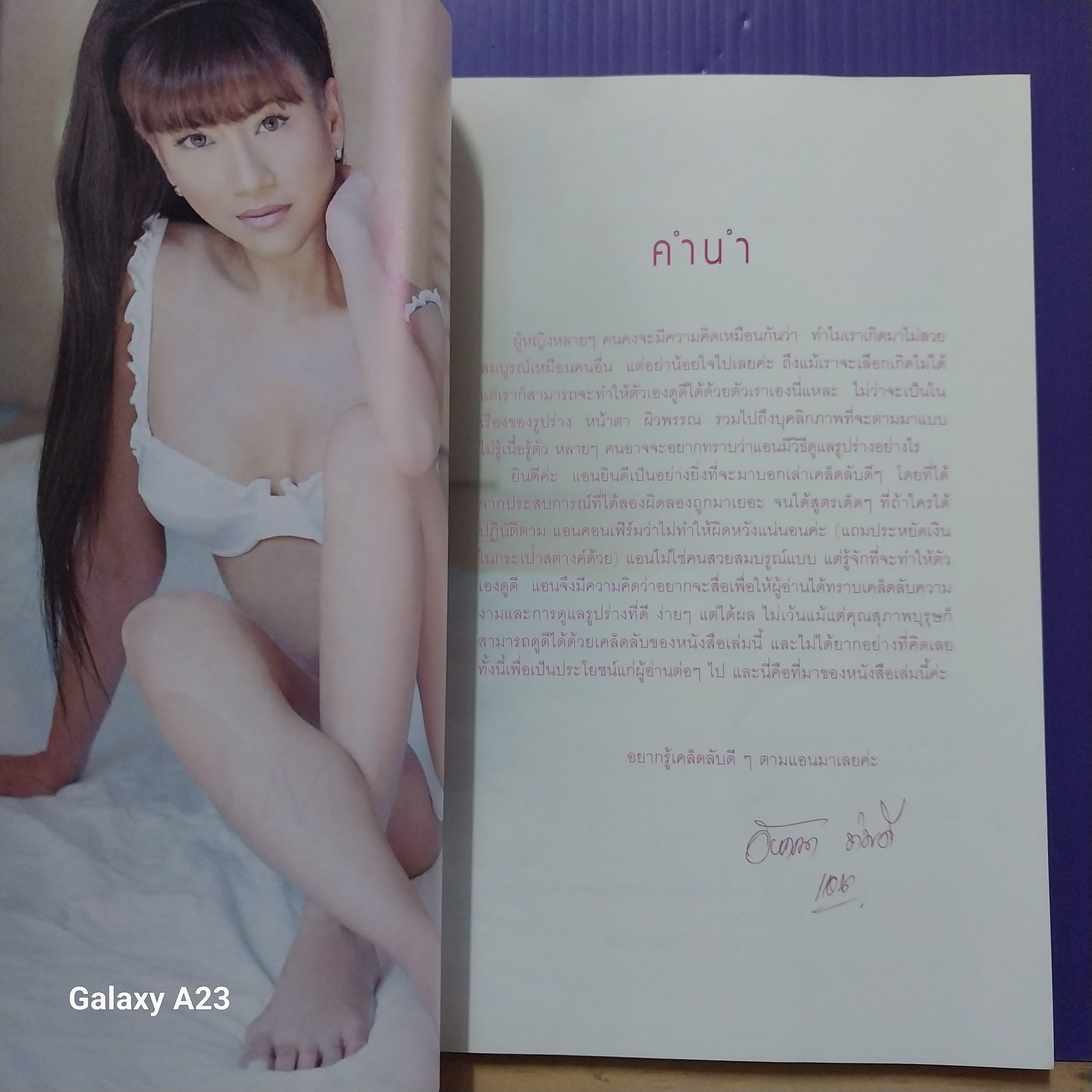 มีหลายภาพหนังสือเก่า มีตำหนิตามภาพ Slim Up อังคณา 41 ปีฟิตเพี้ยน เปลือยความลับอีกครั้งกับความสวยเซ็กซี่ของอังคณาทิมดี เปลือยกาย เปลือยใจ เปลือยสูตร ** หนังสือห่อปกพลาสติก พิมพ์ครั้งแรกพฤษภาคม 2548