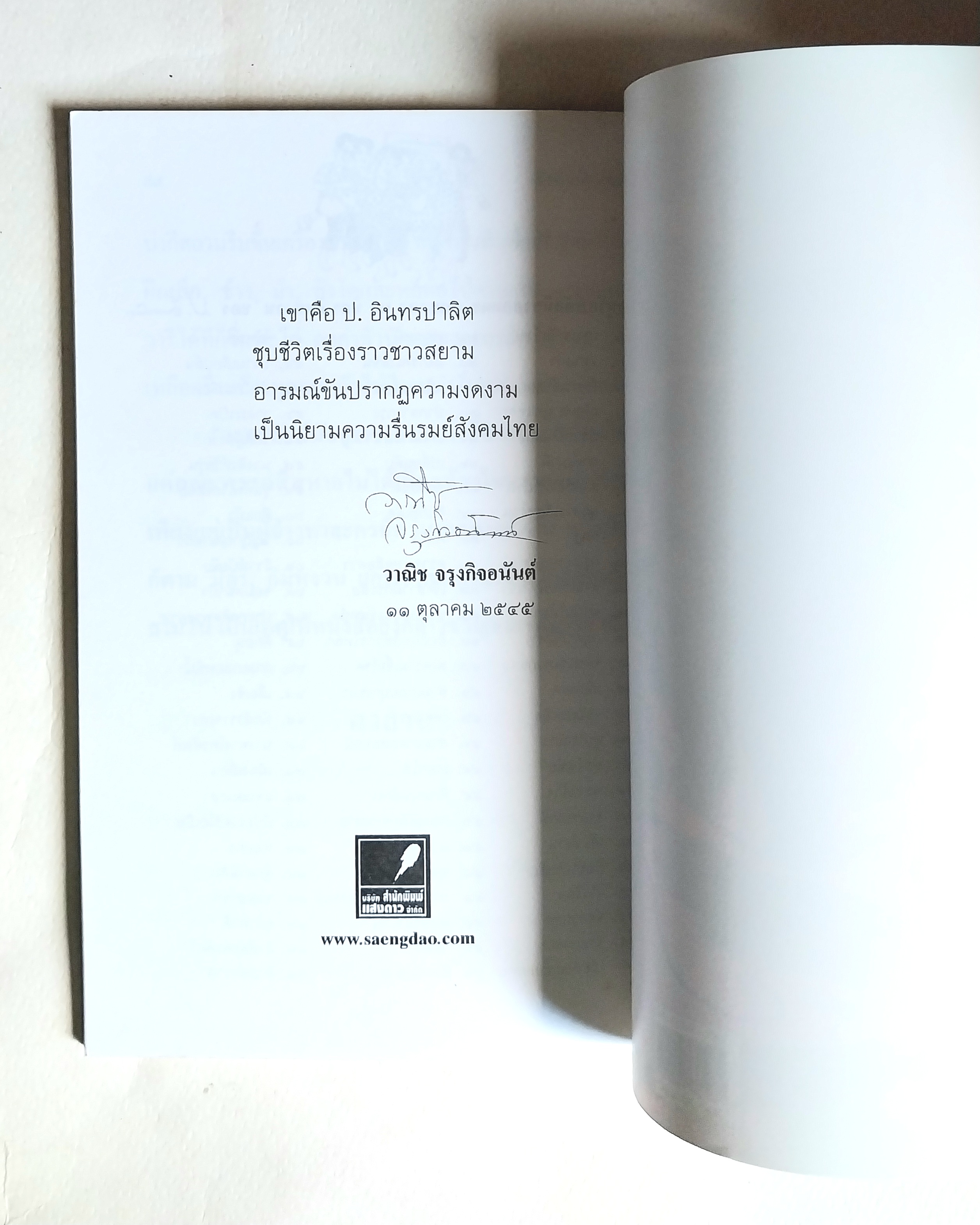 หนังสือหัสนิยายเก่า "สามเกลอ 3เกลอ พล นิกร กิมหงวน ตอน สิงห์ละครสัตว์ " โดย ป.อินทรปาลิต