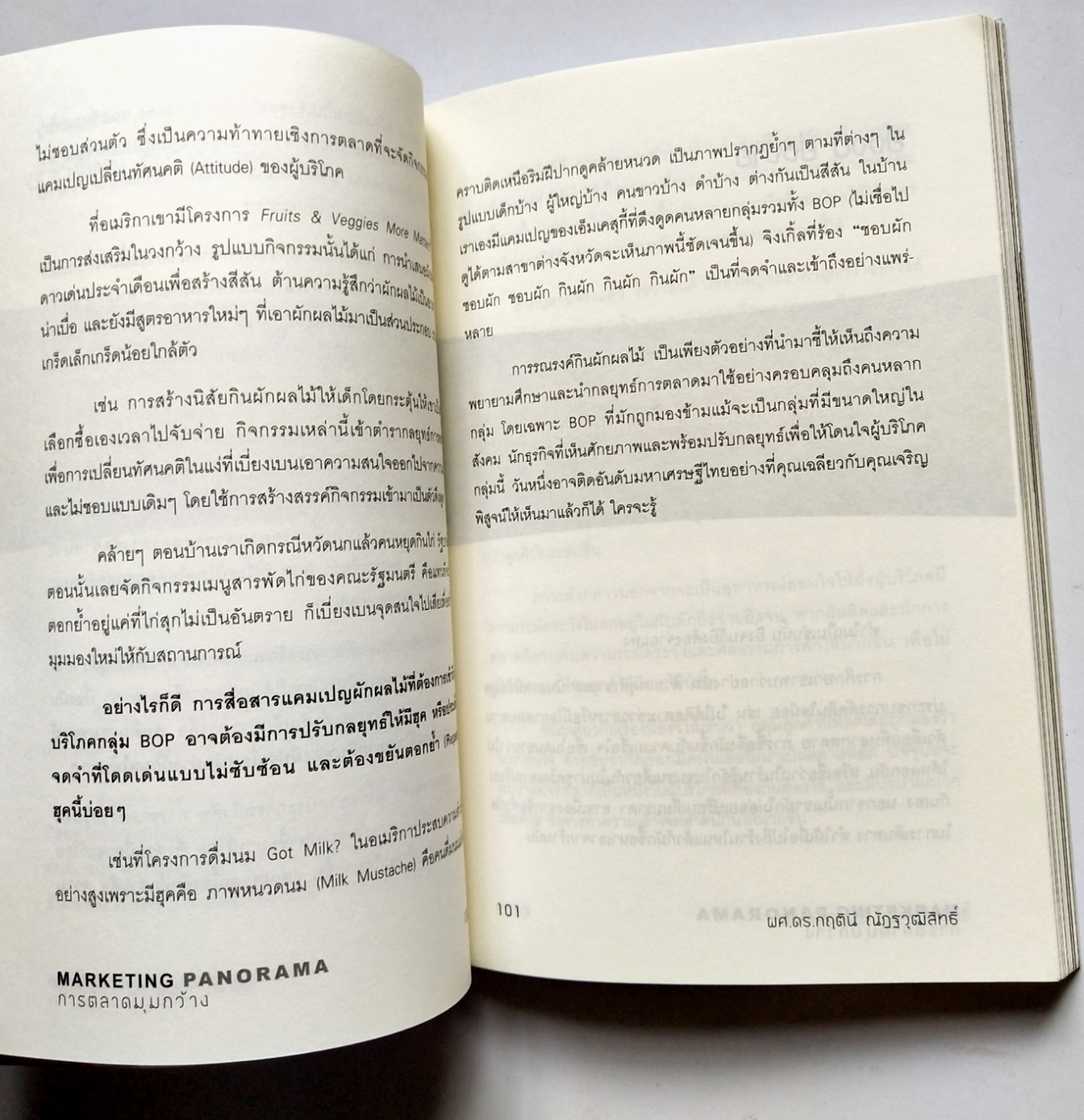 หนังสือการตลาดปี 2554 **หนังสือห่อปกพลาสติกและมีรอยเขียนชื่อที่หน้าแรกและหน้า2"MARKETING PANORAMA การตลาดมุมกว้าง" โดย ผศ ดร.กฤตินี ณัฐวุฒิสิทธิ์ นักวิจัยไฟแรงแห่งศศินทร์ และ คอลัมนิสต์ นสพ.กรุงเทพธุรกิจ