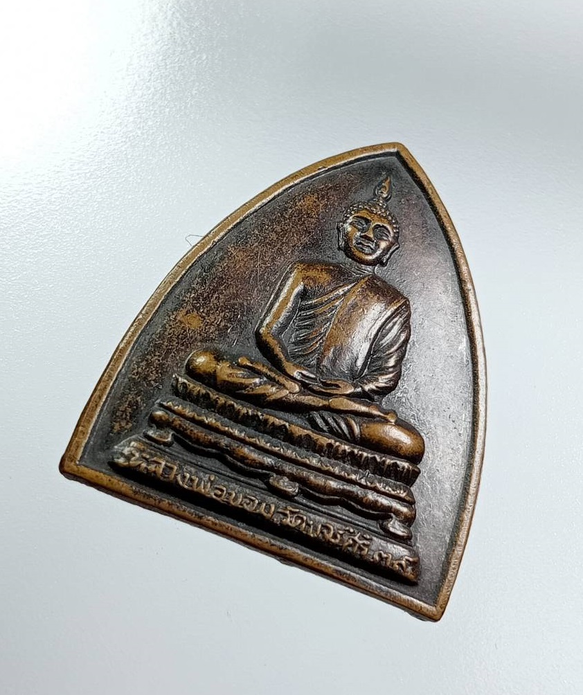 A7600 หลวงพ่อขอม วัดขจรศิริ เขตสวนหลวง กรุงเทพฯ ปี2539