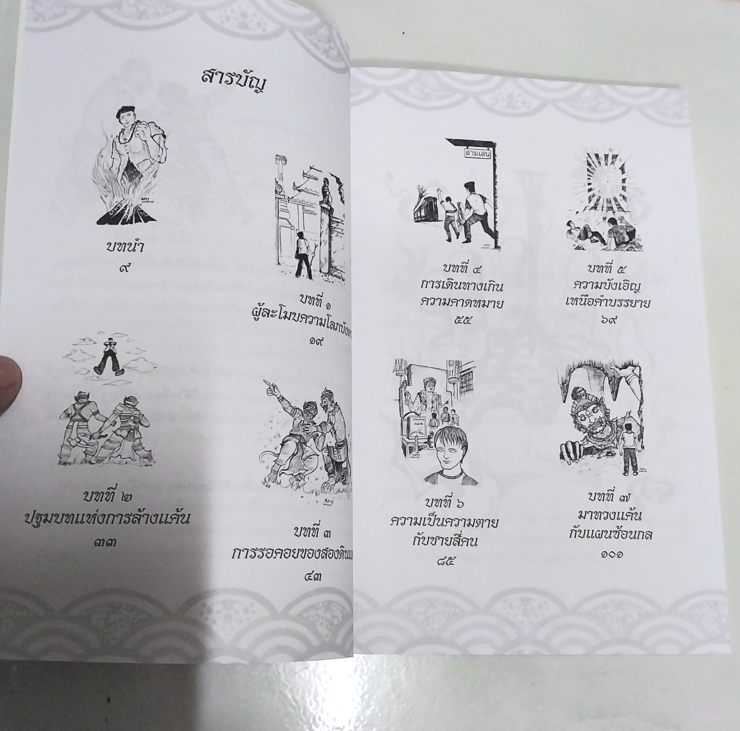 ขายหนังสือวรรณกรรมเด็ก "รามเกียรติ์ทะลุมิติ"-พบกับการผจญภัยของเด็กๆกับเรื่องราวของเศษเสี้ยวแห่งวรรณคดีที่น่าสะพรึงกลัว โดย แฟนต้า