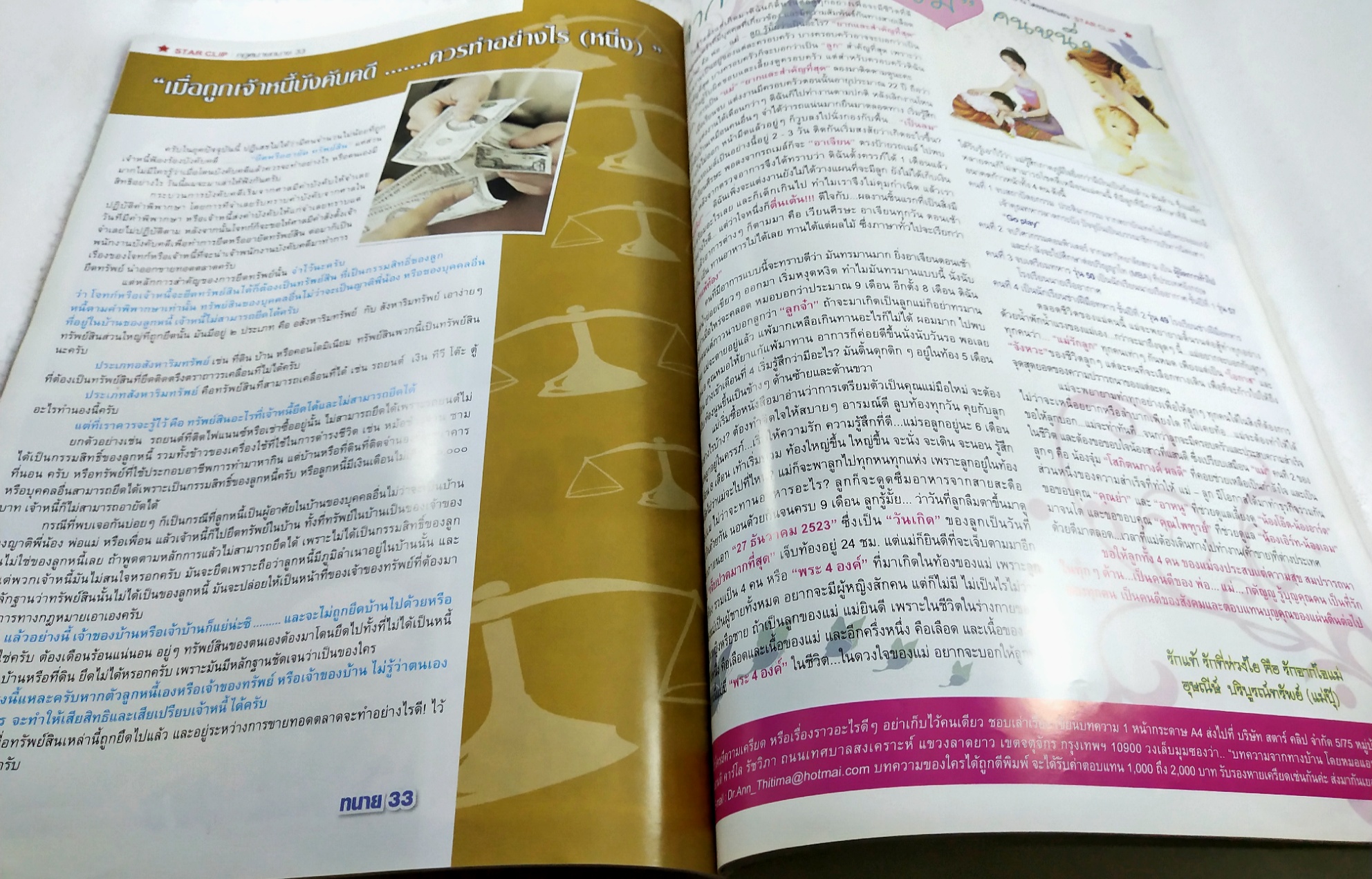 นิตยสารเก่า Star Clips ปก ชมพู อารยา เอ ฮาร์เก็ต และ อั้ม พัชราภา ไชยเชื้อ