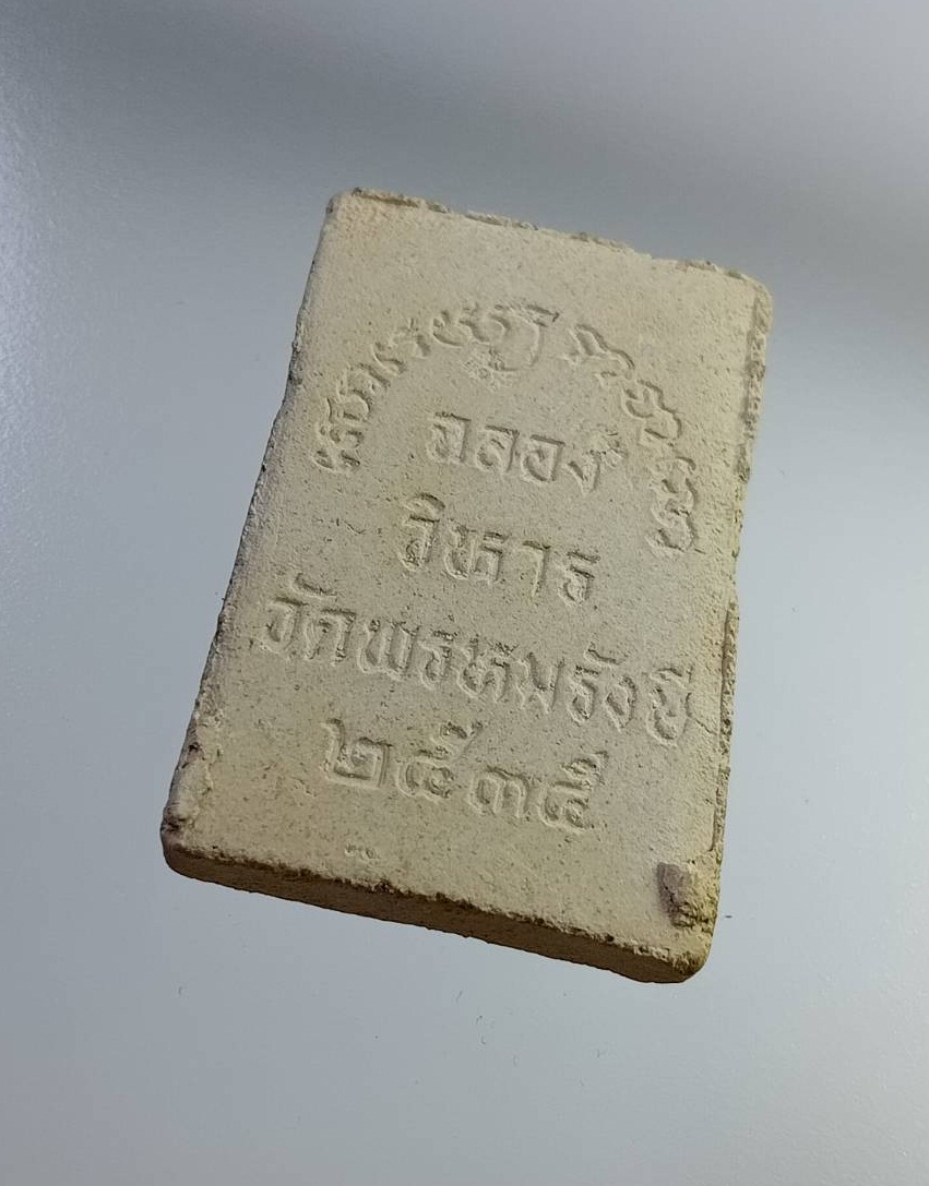 ก776 พระผงรูปเหมือน สมเด็จพุฒาจารย์โต วัดพรหมรังษี จ.ลพบุรี ปี2535