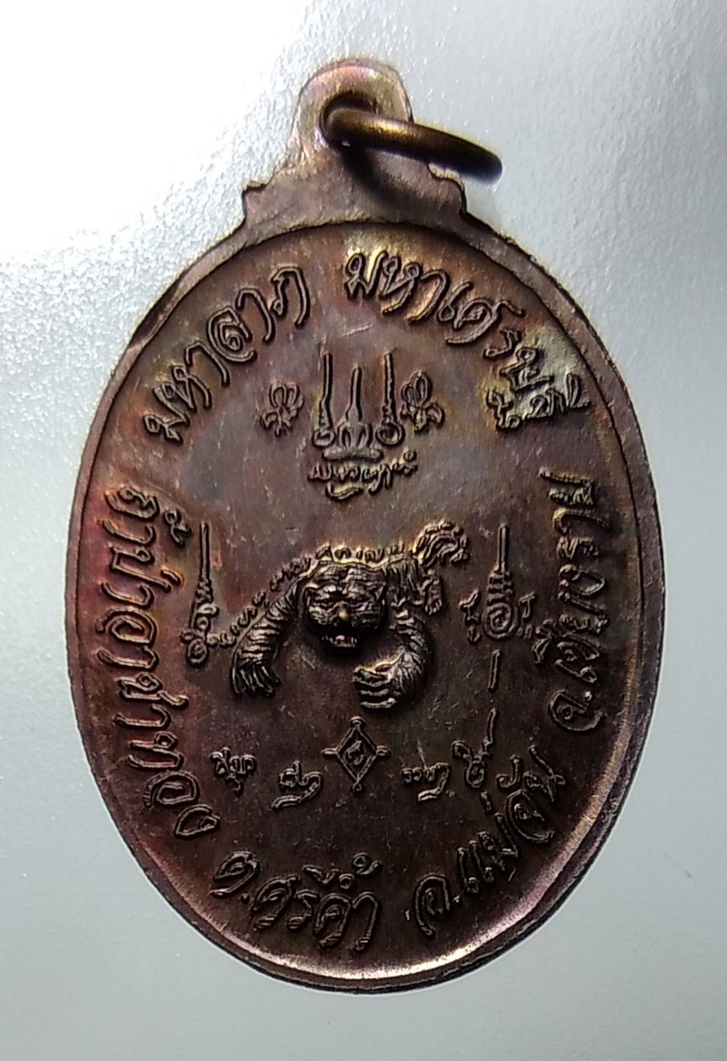 A1233 เหรียญมหาลาภ มหาเศรษฐี ครูบาเจ้าเหนือชัย วัดป่าอาชาทอง จ.เชียงราย