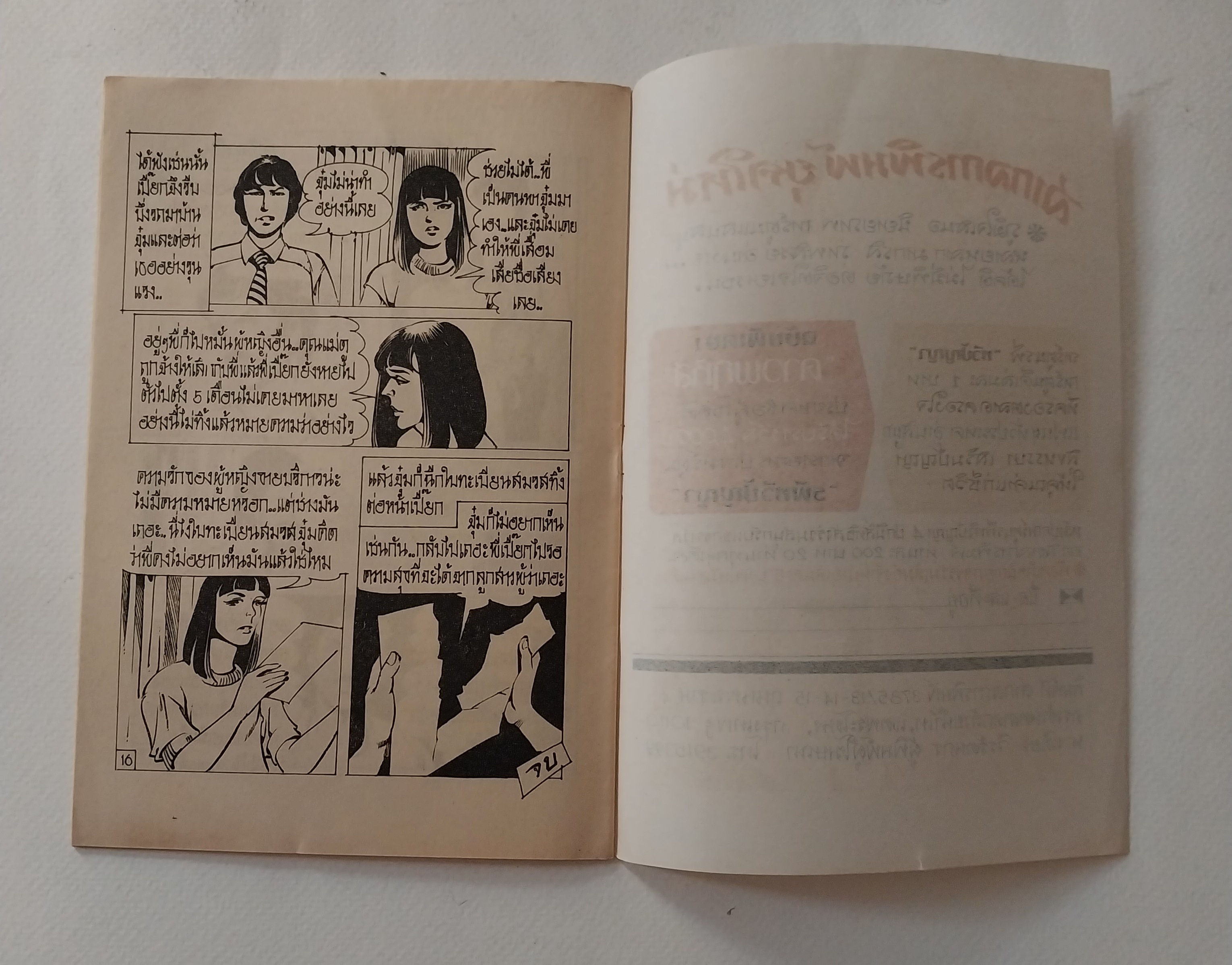 มีหลายภาพ,หนังสือการ์ตูนเก่า นิยายภาพสนุกตื่นเต้น ซาบซ่าส์สุดมันส์ และเล่ห์เหลี่ยมของสาวหมอนวด จาก การ์ตูนทวีปัญญา เรื่อง เกลือจิ้มเกลือ กาพโดย..จุลินท์