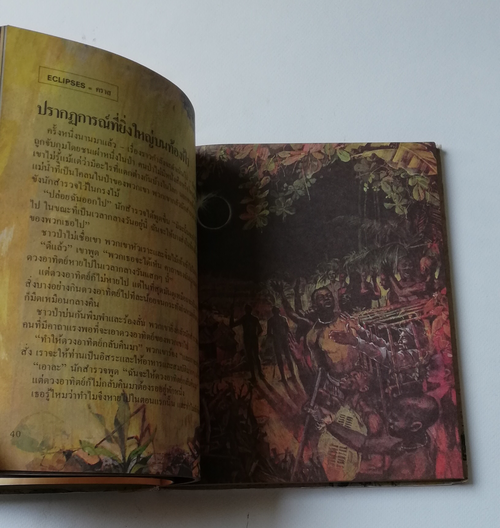 มีหลายภาพ หนังสือภาพการ์ตูนเก่า ปกแข็ง เล่มหนา จาก บริทานิกา เรื่อง สารานุกรมสำหรับเด็ก เล่มที่ 5