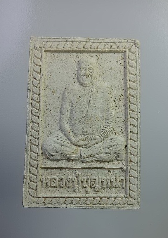 ผ1807 พระผง หลวงปู่บุญหนา วัดป่าโสตถิผล จ.สกลนคร ที่ระลึกอายุครบ 74 ปี