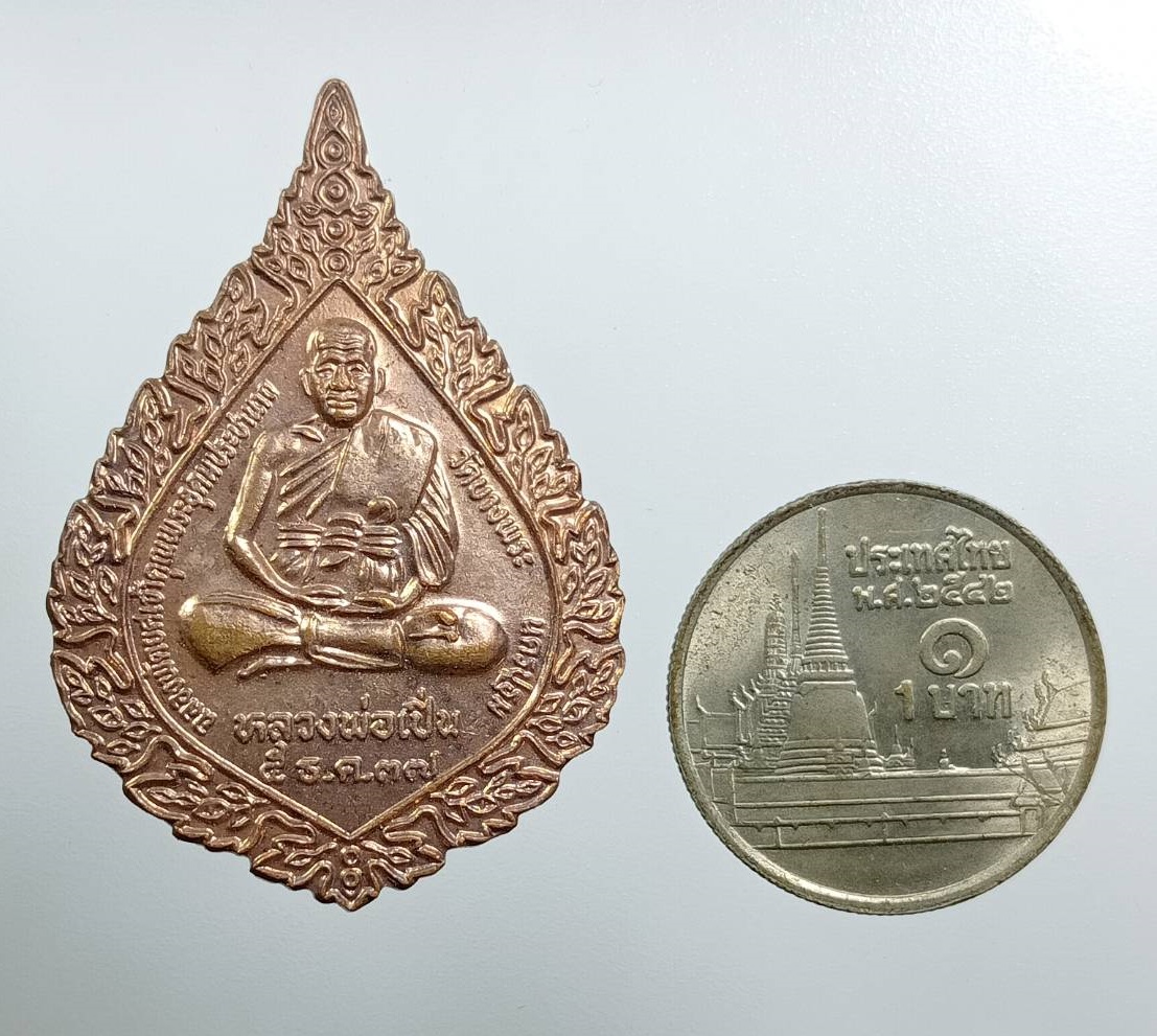 A8010 เหรียญพัดยศ หลวงพ่อเปิ่น วัดบางพระ จ.นครปฐม ปี2537