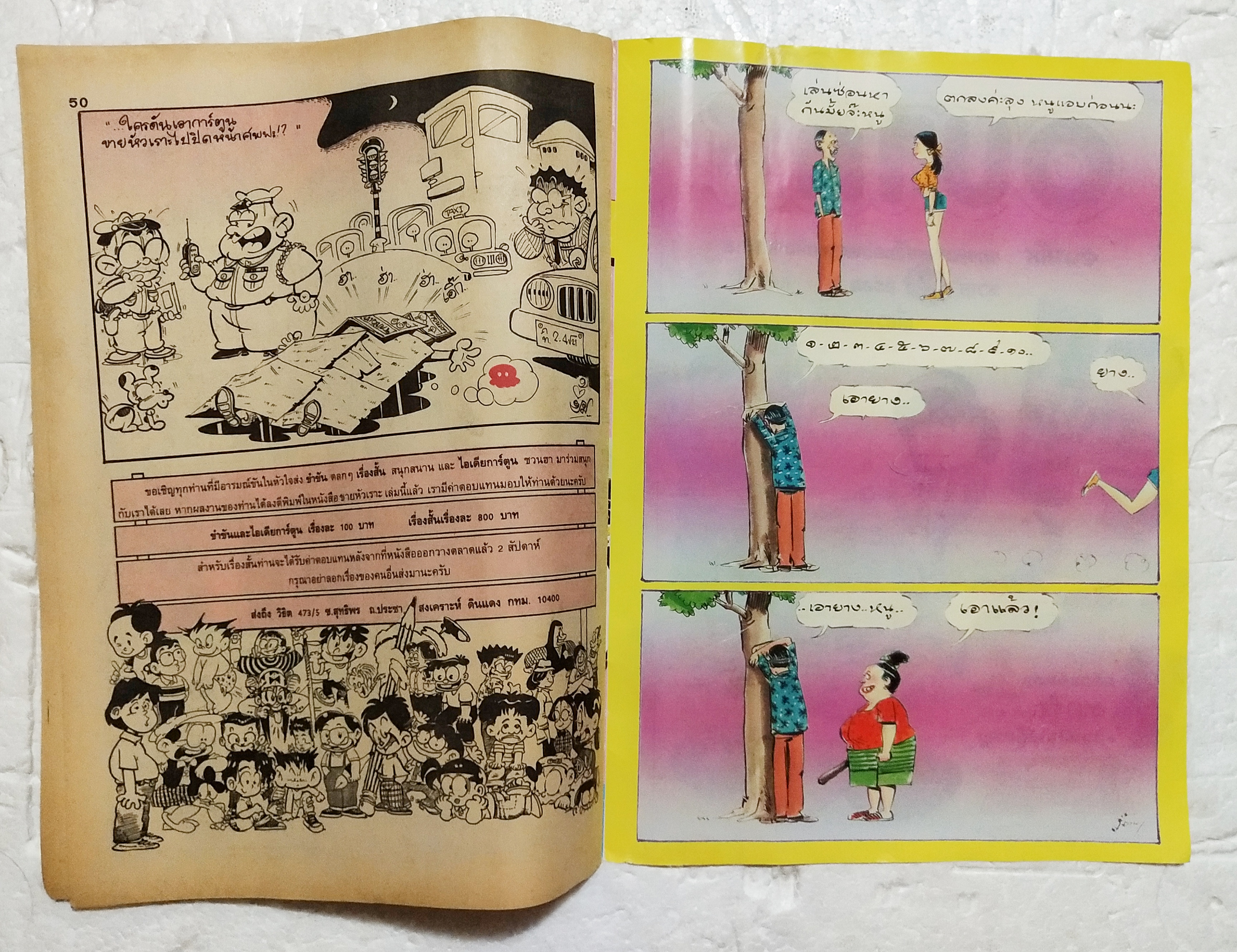 หนังสือการ์ตูนเก่า ขายหัวเราะ ปีที่ 19 ฉบับที่ 22 ประจำเดือนพฤศจิกายน ปักหลัง 2535 ราคาปก 7 บาท