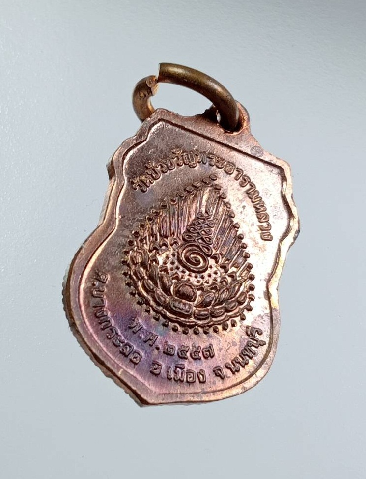 A7550 เหรียญเสมาเล็ก พระประจำวันอังคาร วัดบัวขวัญ พระอารามหลวง จ.นนทบุรี ปี2557