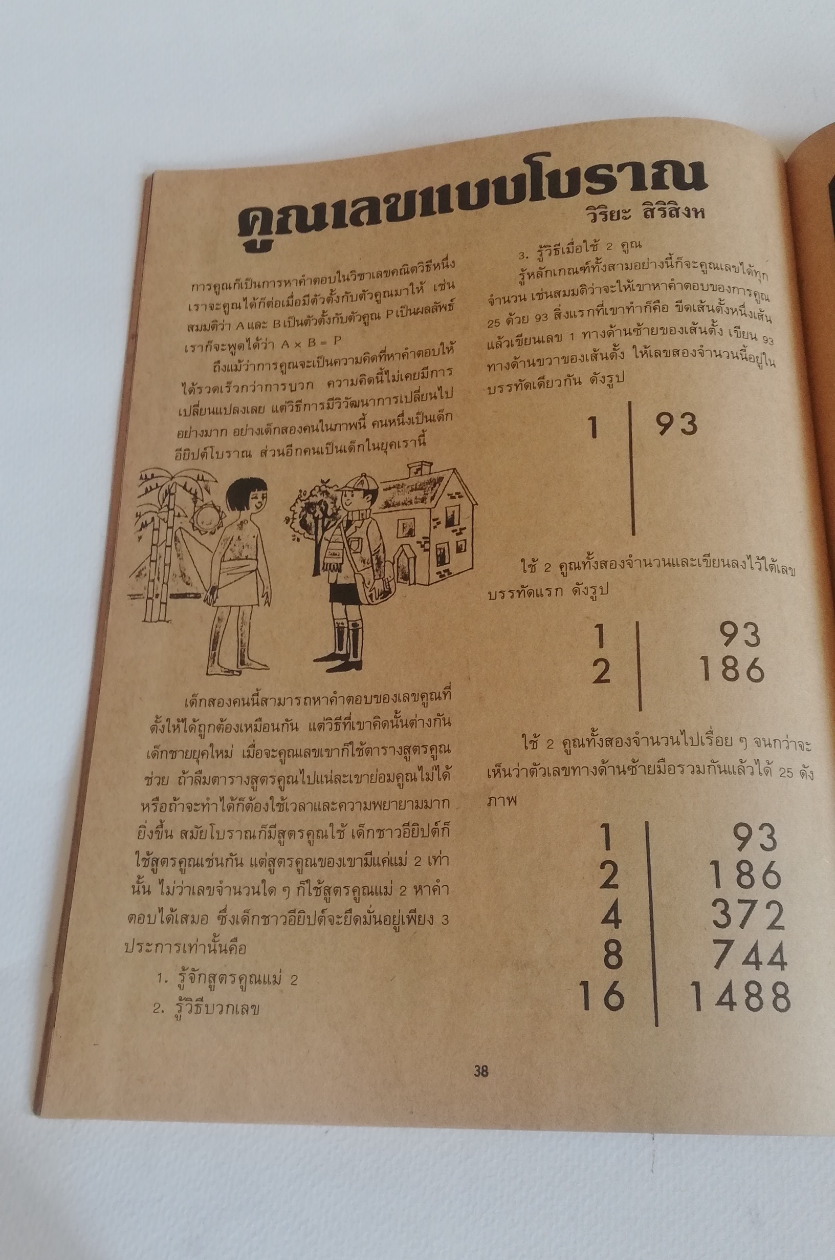 มีหลายภาพ, นิตยสารเก่า วิทยาศาสตร์มหัศจรรย์ ฉบับที่5, ภาพการ์ตูนในเล่ม : ศึกอวกาศ, ลูกไก่แสนกล เรื่องโดย รำพูล แก้วงาม ภาพโดย สมชาย เวชวิทย์, เพียงพอน โดย สมชาย เวชวิทย์