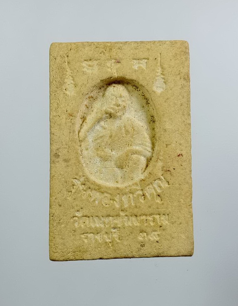 ผ3429 หลวงพ่ออู่สำเภาทอง วัดเนกชัยมาราม จ.ราชบุรี หลังหลวงพ่อคูณ วัดบ้านไร่ ปี2538