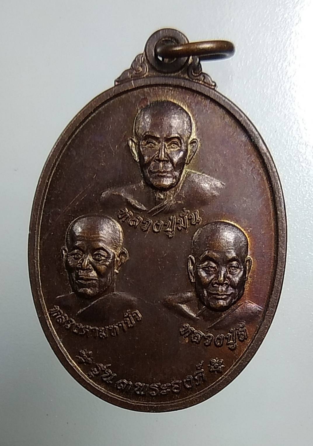 A1600 หลวงปู่มั่น หลวงตามหาบัว หลวงปู่ลี ที่ระลึกสร้างเจดีย์ วัดป่าภูผาแดง จ.อุดรธานี ปี2556