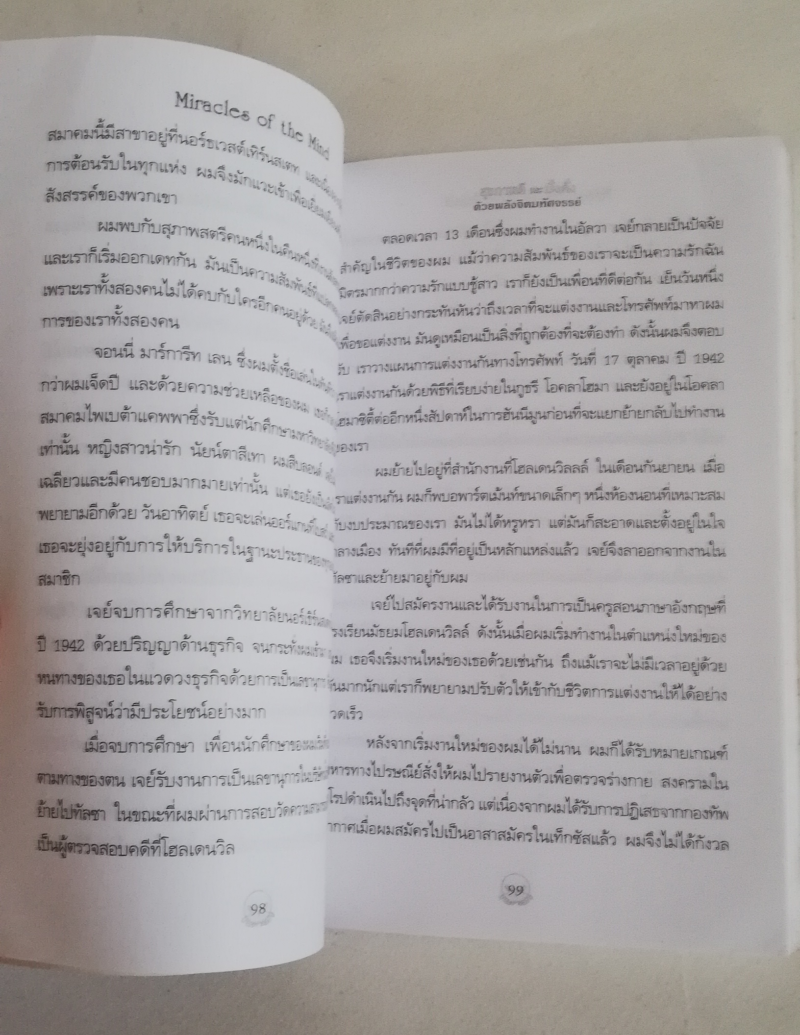 มีหลายภาพ, หนังสือจิตวิทยา ** มีตำหนิตามภาพ " สุขภาพดีและมั่งคั่งด้วยพลังจิตมหัศจรรย์ Miracle of the mind" วิทยาการสมัยใหม่แห่งศตวรรษที่ 21 การใช้พลังจิตของคุณเพื่อสร้างความมั่งคั่งร่ำรวย การบำบัดรักษา และเคล็ดลับของการมีสุขภาพดี ผู้เขียนใ