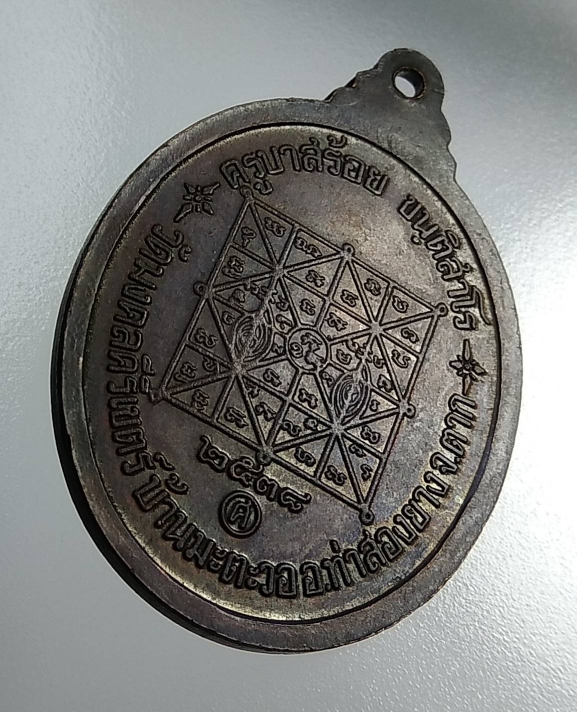 A1183 ครูบาสร้อย วัดมงคลคีรีเขตร์ จ.ตาก ปี2538