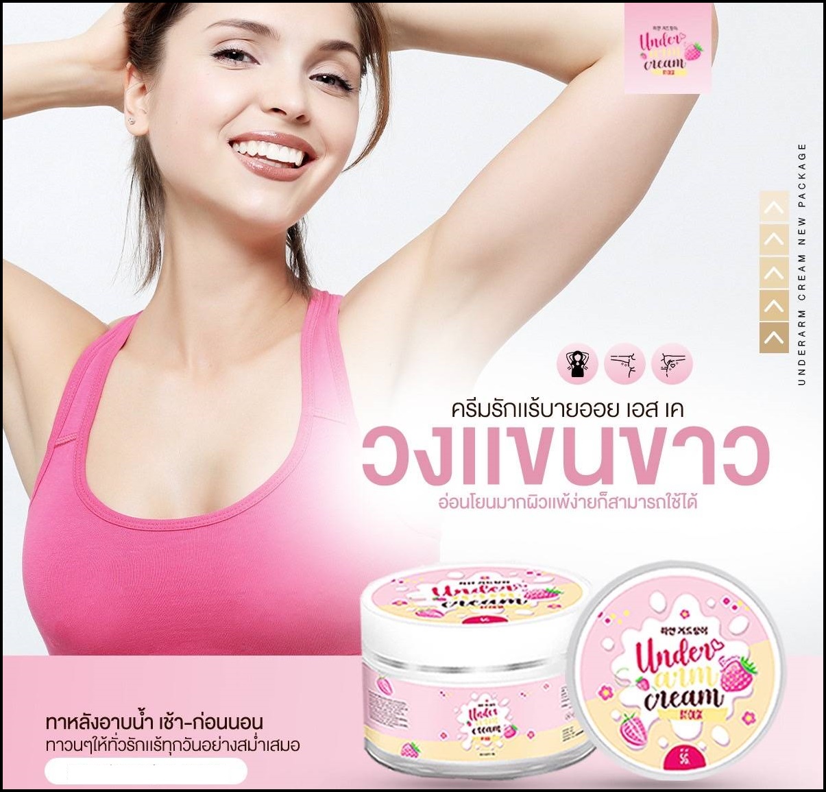 ครีมรักแร้ขาว Undercream ใช้ได้กับทุกสภาพผิว 5g.