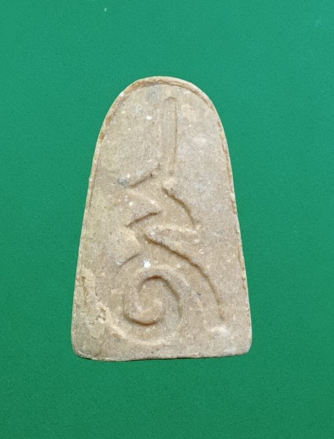 ผ3345 หลวงปู่ทวด วัดช้างให้ หลังเลข 9 ไม่ทราบที่