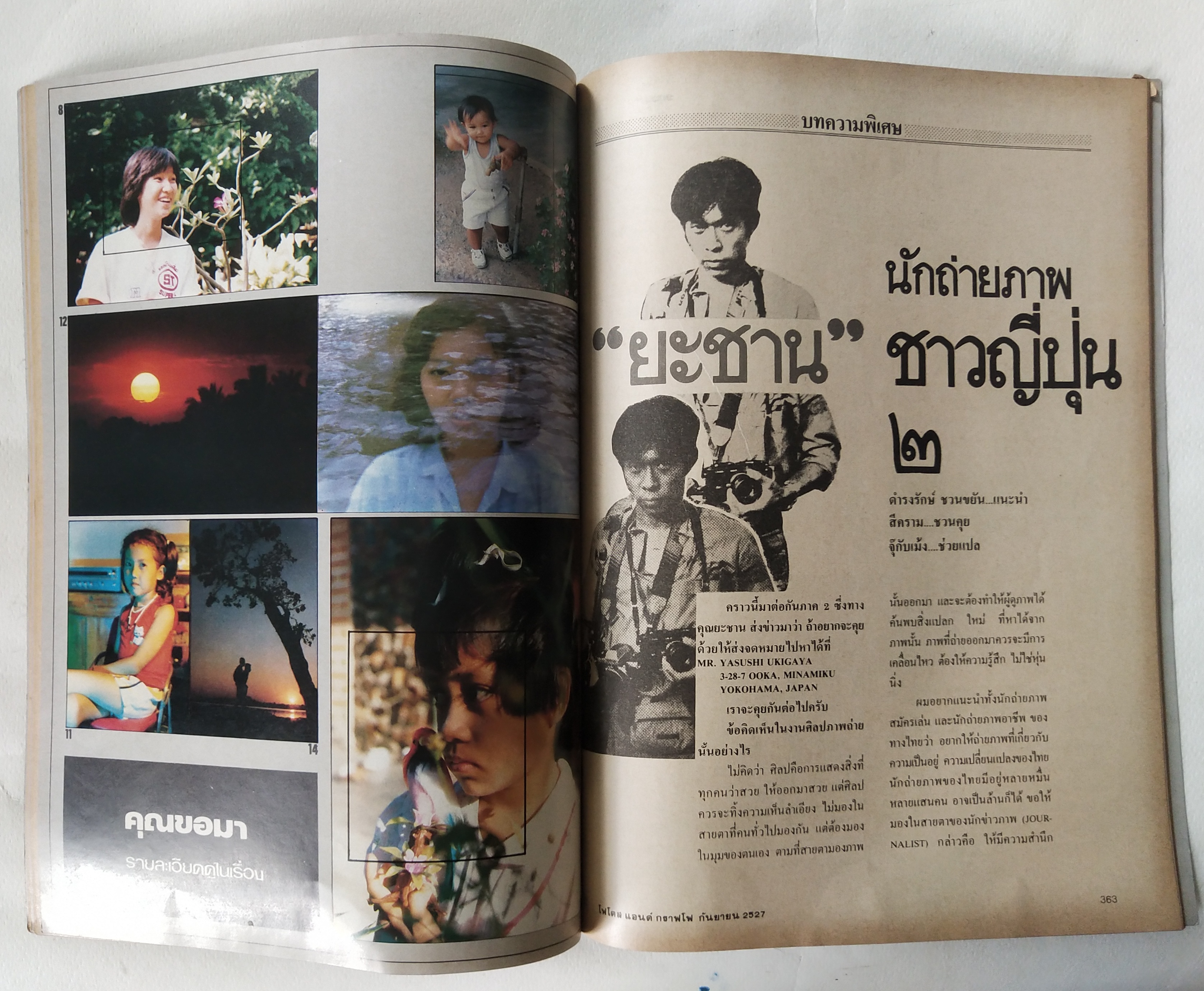 นิตยสารเก่่า โฟโตสแอนด์กราฟโฟ Photos &Grapho วารสารสร้างสรรค์ศิลปะการถ่ายภาพ และภาพยนตร์ ปีที่ 3 ฉบับที่ 29 กันยายน 2527