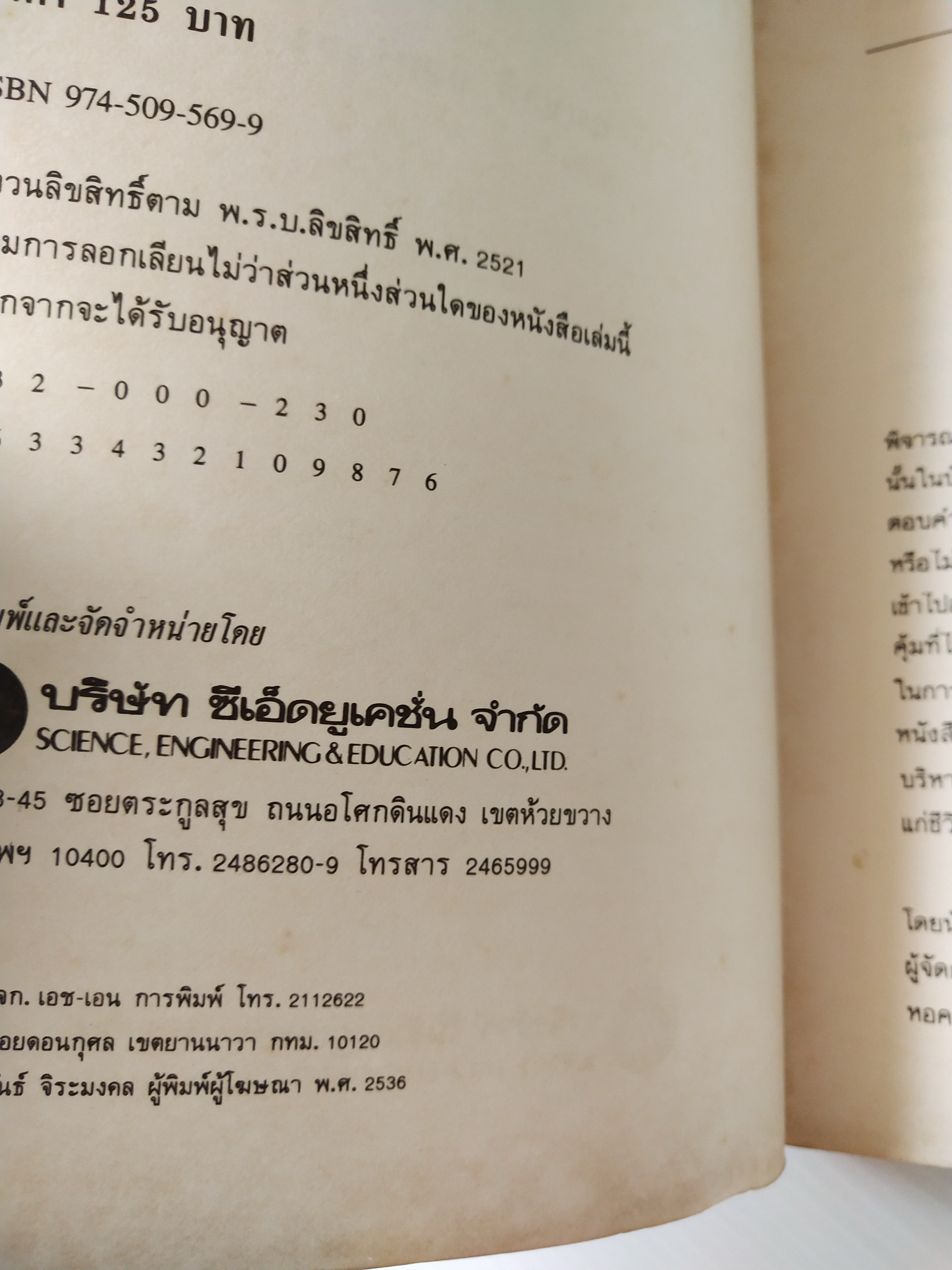 หนังสือการขายเก่า "สร้างกองทัพนักขาย" โดย สมชาติ กิจยรรยง : กลยุทธ์,สร้างทีมขายมืออาชีพ,ผลักดันยอดขายให้ทะลุเป้า