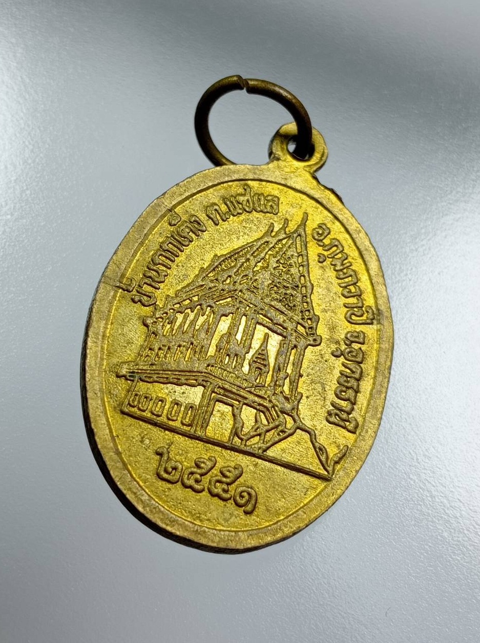 A7839 เหรียญพระพุทธ วัดจันทิยาราม จ.อุดรธานี ปี2551