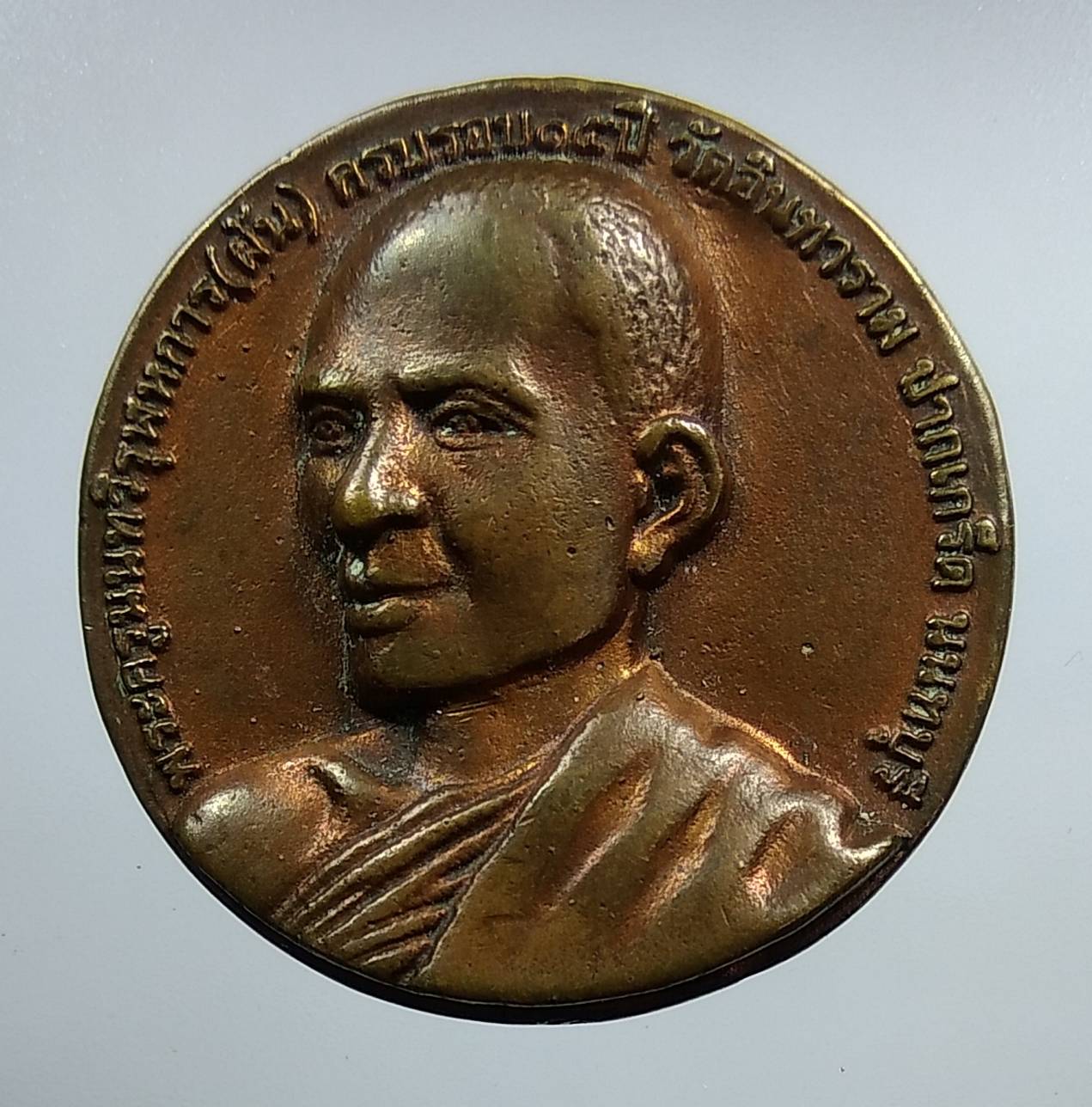 A1314 หลวงพ่อผัน วัดอินทราราม จ.นนทบุรี