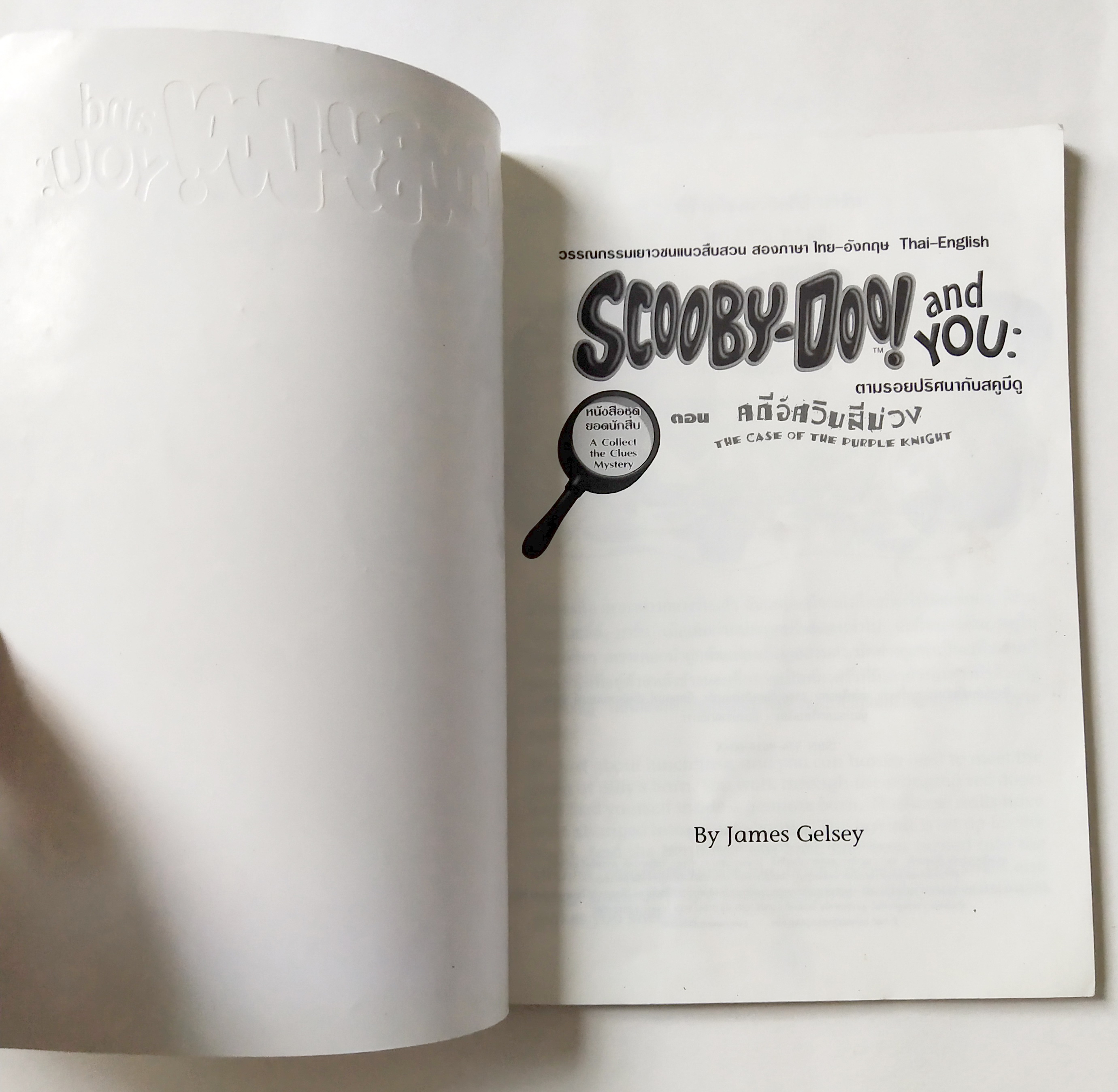 วรรณกรรมเยาวชนแนวสืบสวน *** สันปกและปกหลังมีตำหนิตามภาพ สองภาษาไทย_อังกฤษ Thai-English ScooBY_Doo! หนังสือชุด ตอน ตามรอยปริศนากับ สคูบีดูยอดนักสิบ THE CASIE OF THE PURPLE KNIGUT คดีอศวินสีม่วง By James Gelsey