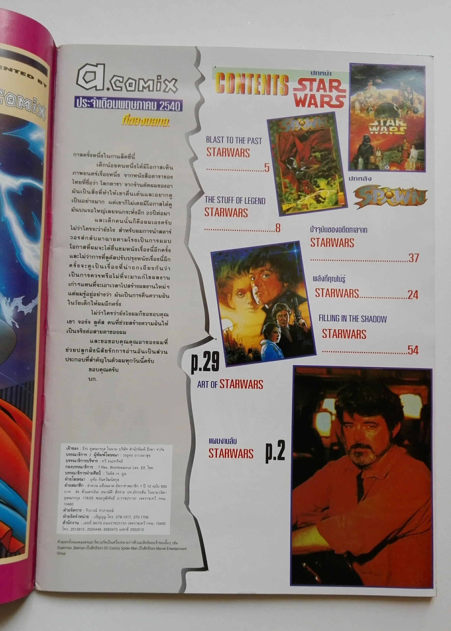 นิตยสารเก่า เอ คอมมิคส์ a.comix vol.25 ปก StarWars พ.ค.2540 พร้อม โปสเตอร์ตามภาพ_ใหม่ เก่าเก็บ