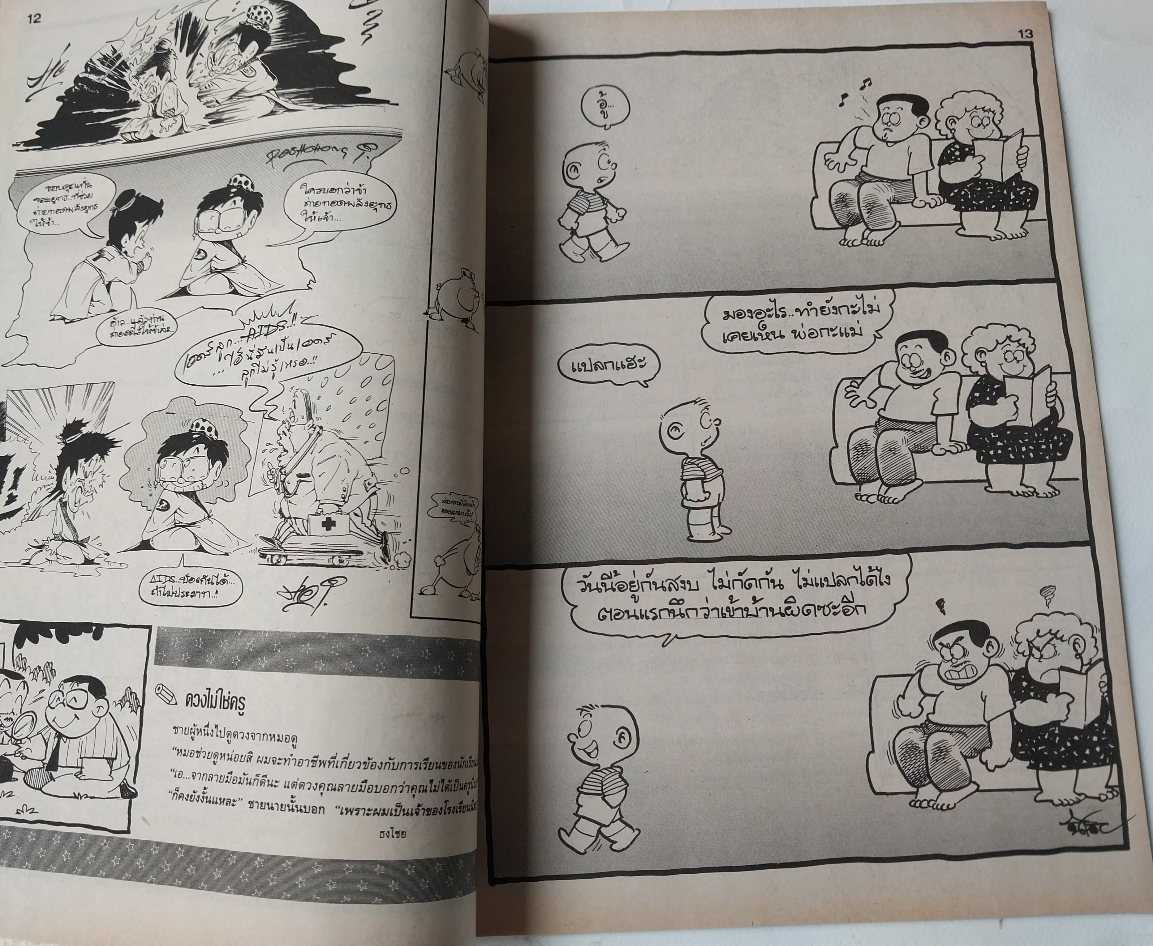 หนังสือการ์ตูนไทย** มีตำหนิ ตามภาพ "ขายหัวเราะ" รายสัปดาห์ ปีที่ 20 ฉบับที่ 8 ปักษ์หลัง เมษายน 2536 ราคาปก 7 บาท