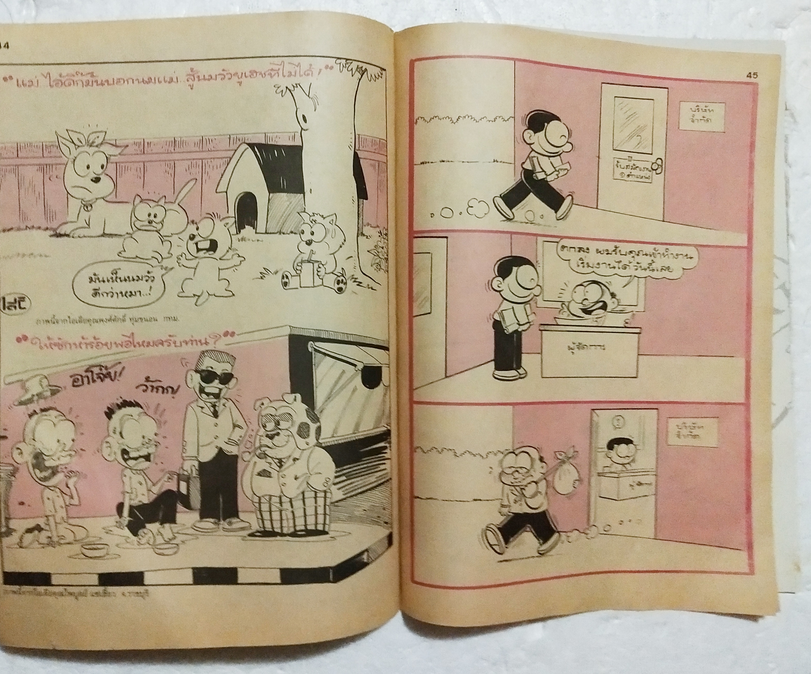 หนังสือการ์ตูนเก่า ขายหัวเราะ ปีที่ 17 ฉบับที่ 22 ประจำเดือนพฤศจิกายน ปักหลัง ราคาปก 7 บาท