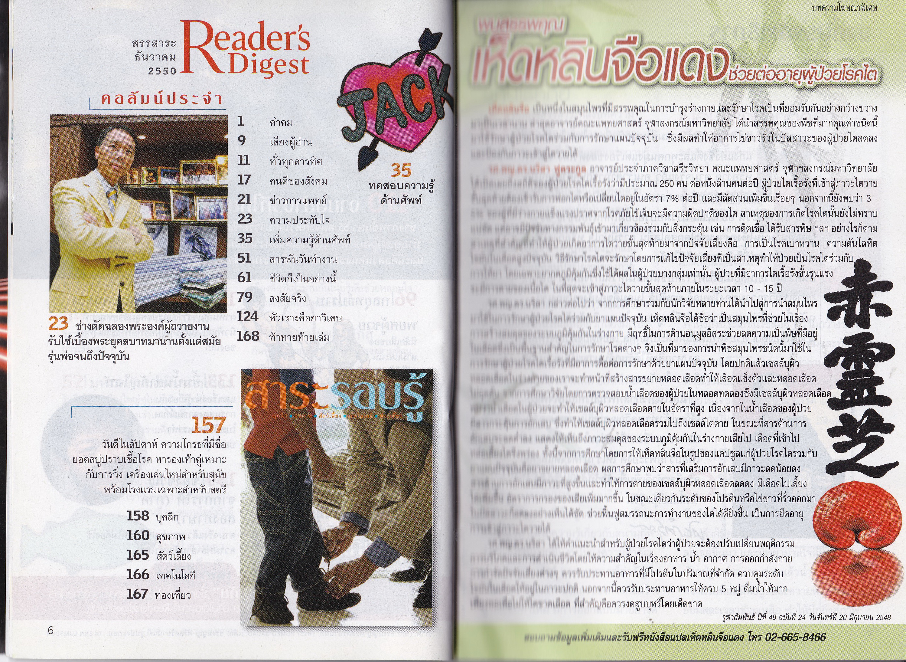 ขายหนังสือสะสมราชวงค์จักรี,สรรสาระ Reader 's Digest ปก พระบาทสมเด็จพระปรมินทรมหาภูมิพลอดุลยเดช รัชกาลที่9,จดจำคำพ่อสอน" โลกฉบับกระเป๋าของคุณ ธันวาคม 2550
