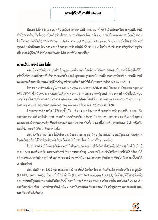 แนวข้อสอบ เจ้าหน้าที่บริหารงานทั่วไป คณะมนุษยศาสตร์ มหาวิทยาลัยเกษตรศาสตร์ วิทยาเขตบางเขน