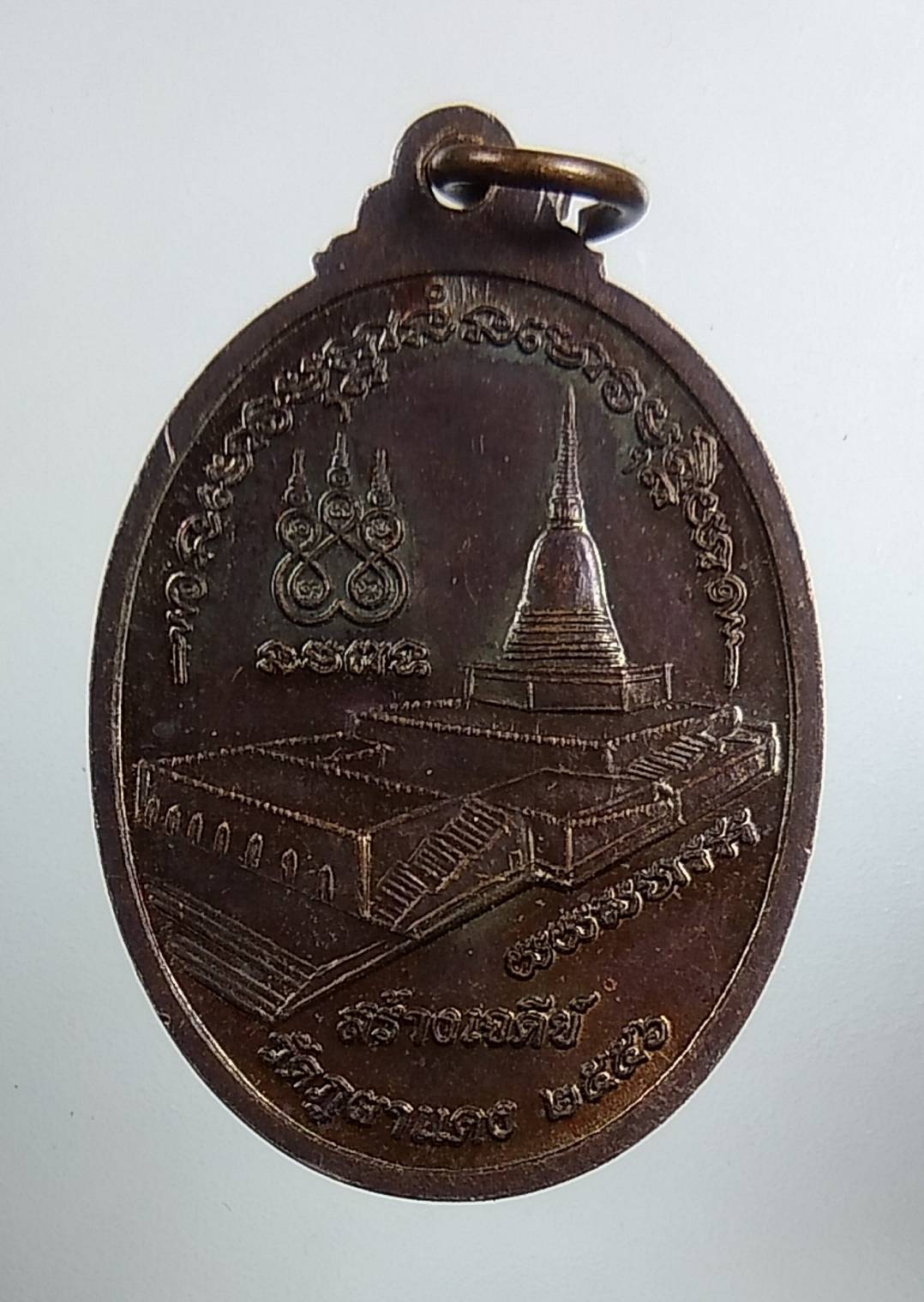 A1600 หลวงปู่มั่น หลวงตามหาบัว หลวงปู่ลี ที่ระลึกสร้างเจดีย์ วัดป่าภูผาแดง จ.อุดรธานี ปี2556