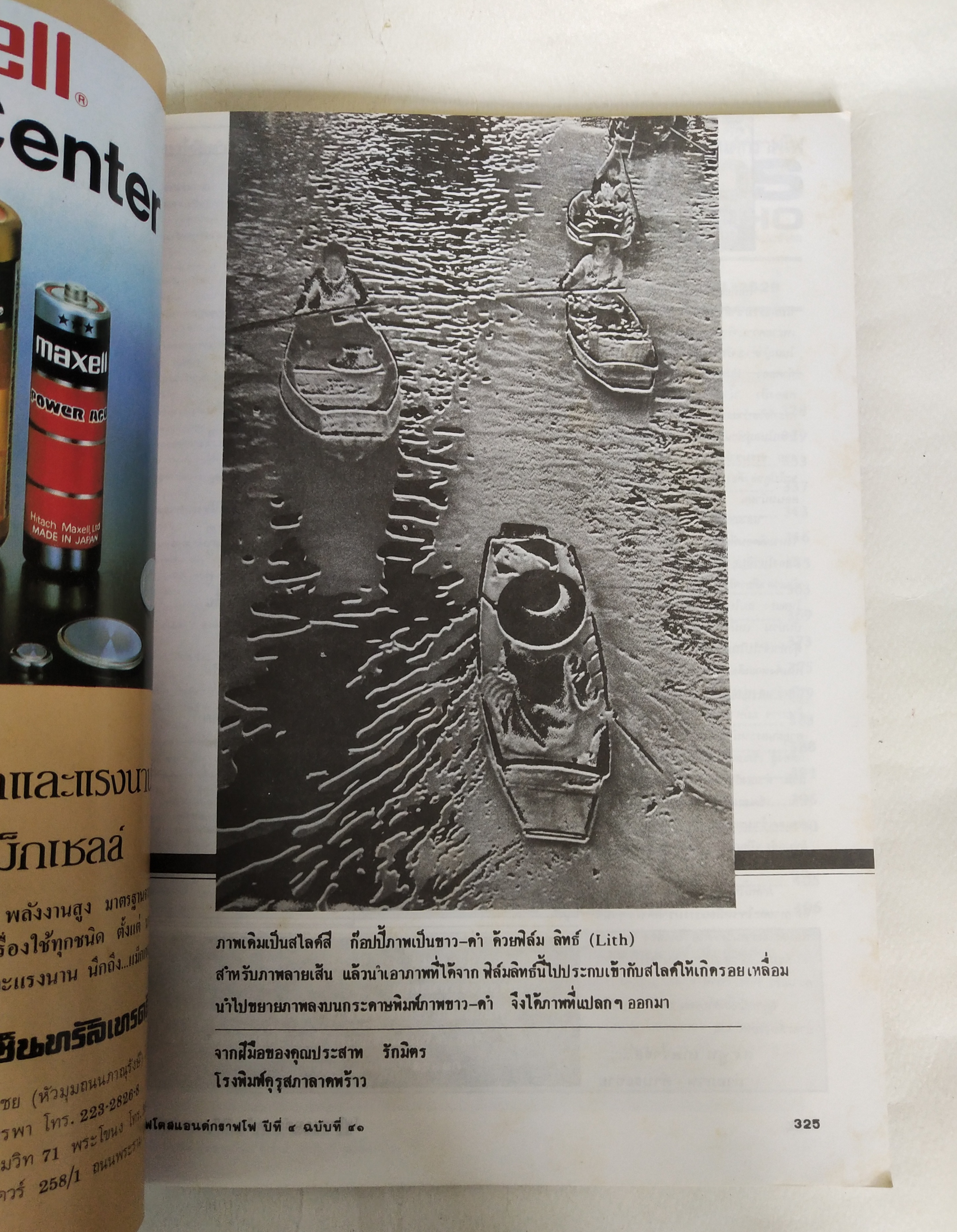 นิตยสารเก่่า โฟโตสแอนด์กราฟโฟ Photos &Grapho วารสารสร้างสรรค์ศิลปะการถ่ายภาพ และภาพยนตร์ ปีที่ 4 ฉบับที่ 41