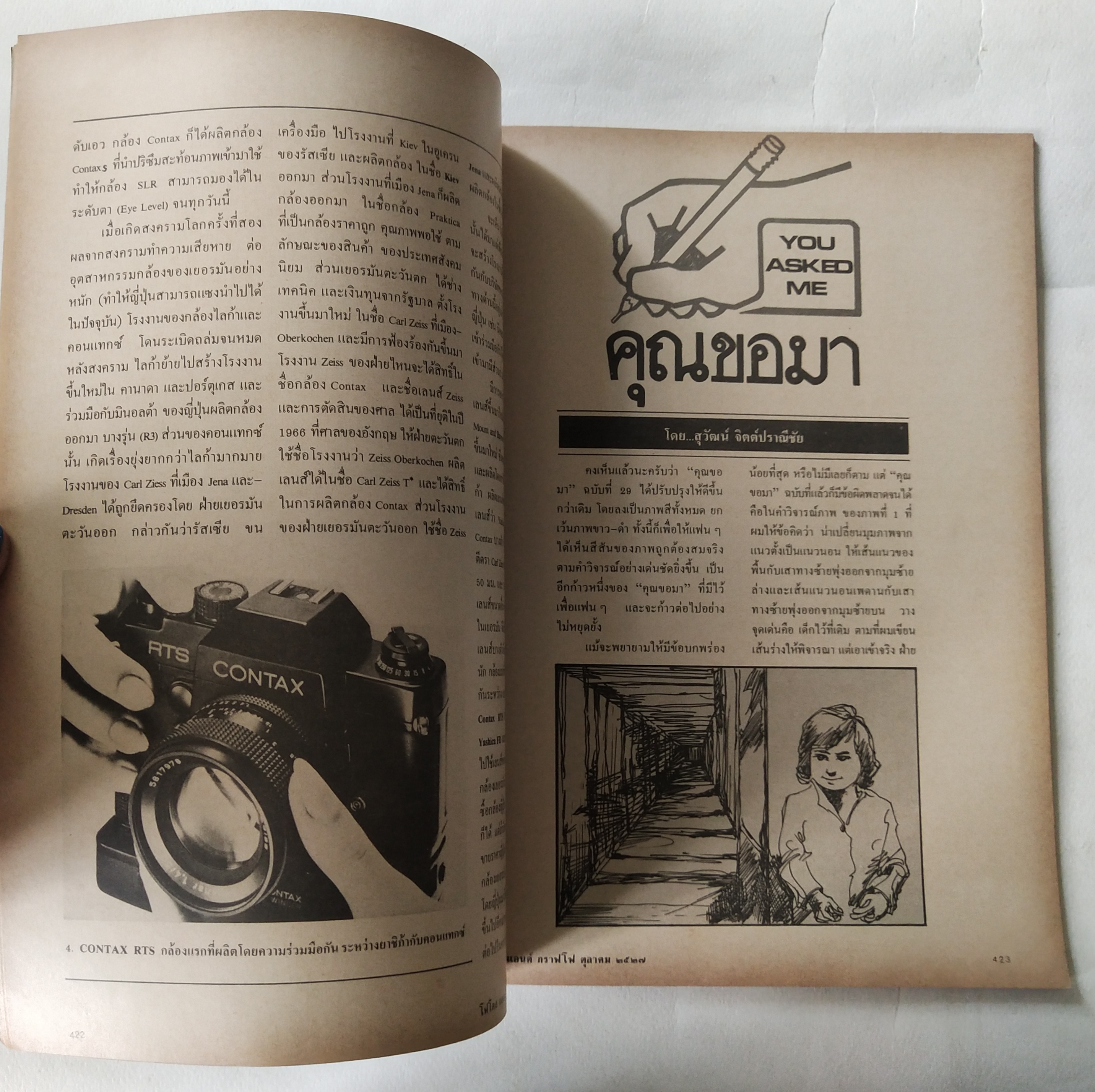 นิตยสาร โฟโตสแอนด์กราฟโฟ Photos &Grapho วารสารสร้างสรรค์ศิลปะการถ่ายภาพ และภาพยนตร์ ปีที่ 3 ฉบับที่ 30 ตุลาคม 2527