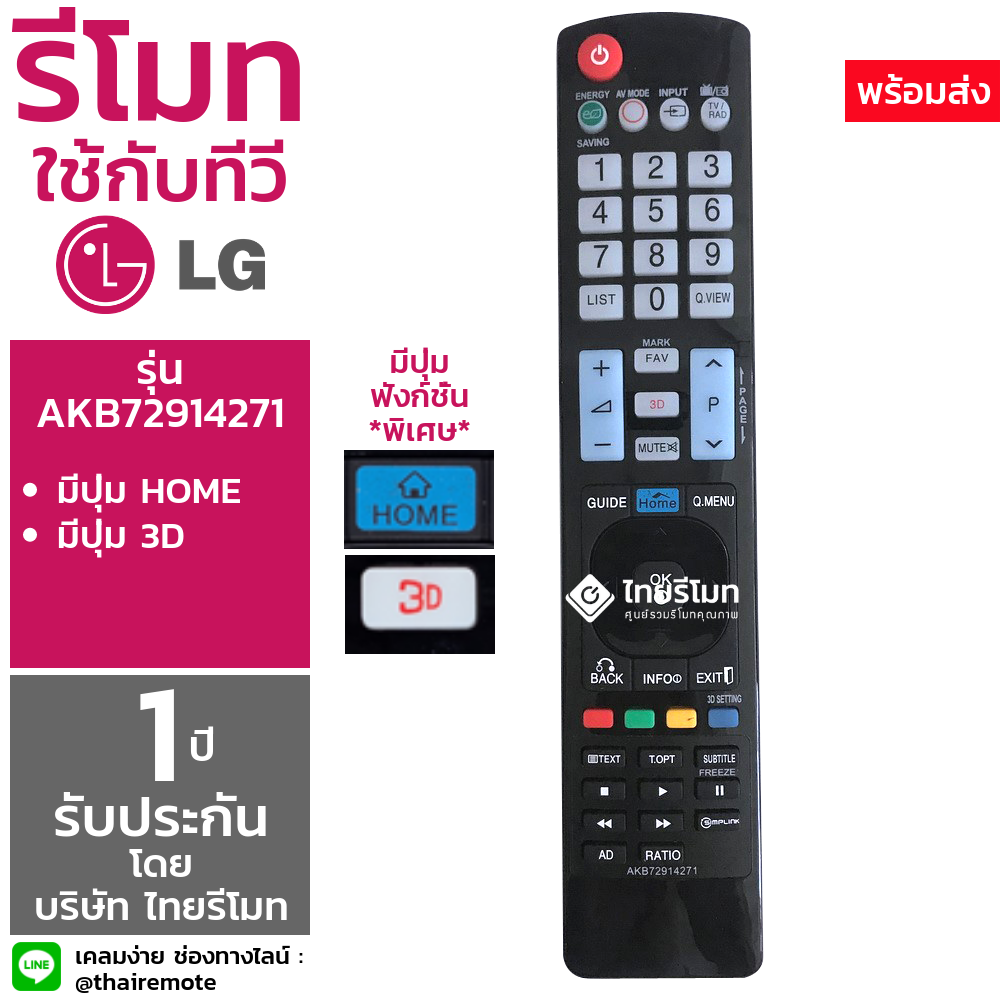 รีโมทSmart TV LG รุ่นAKB72914271 (ปุ่มHOME) รองรับ3D