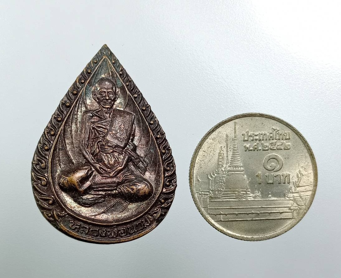 A7893 หลวงพ่อนวม วัดแจ้งเจริญ จ.ราชบุรี ปี2535