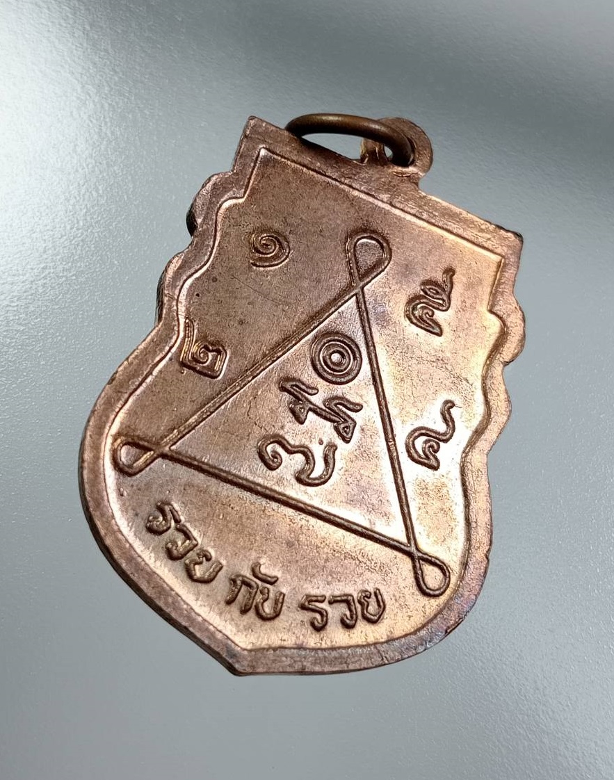 A7736 หลวงพ่อเมี้ยน วัดโพธิ์กบเจา จ.อยุธยา รุ่นรวยกับรวย ปี2537